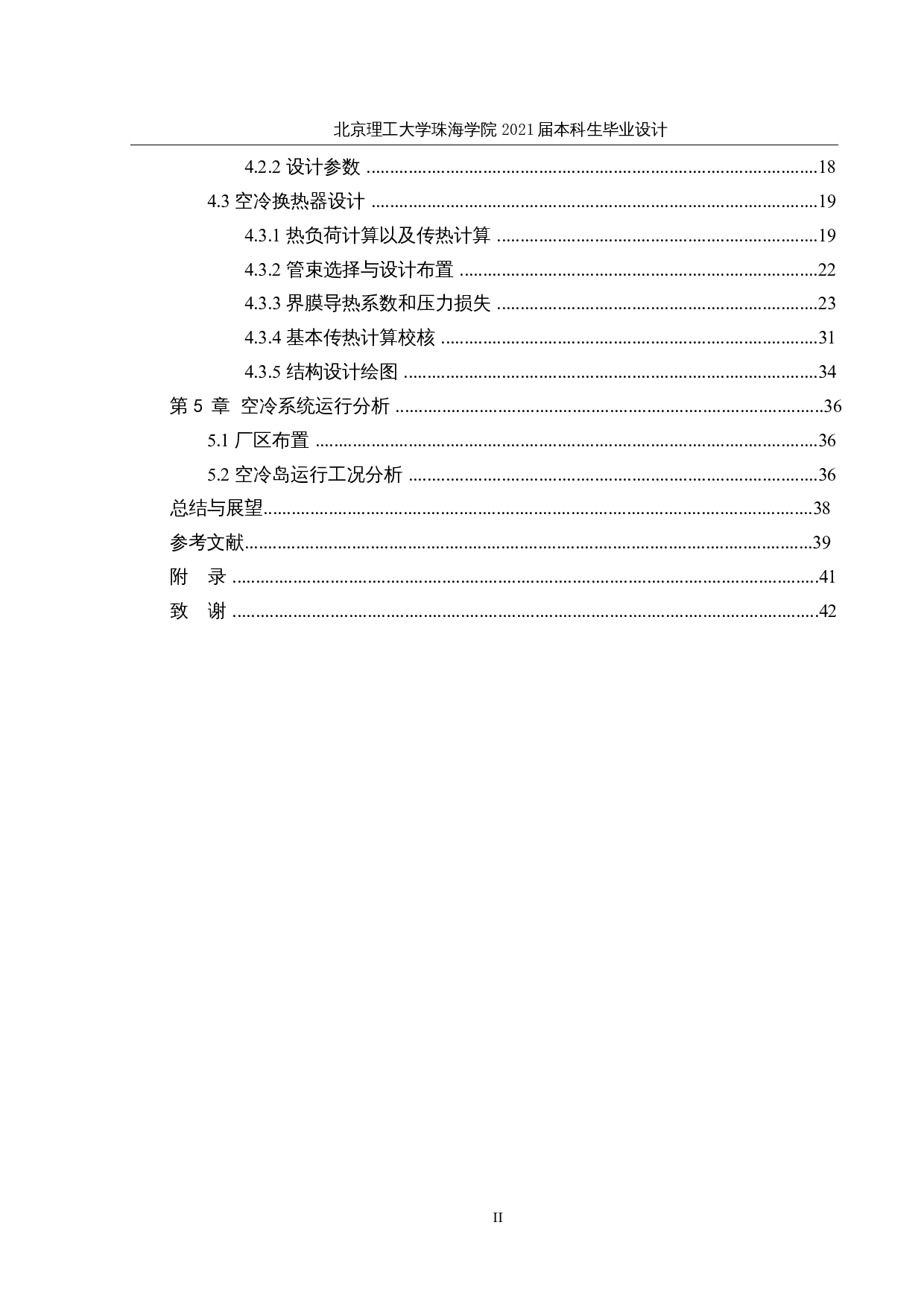 新疆某生活垃圾焚烧发电厂设计及运行研究-31791字.docx 第5页