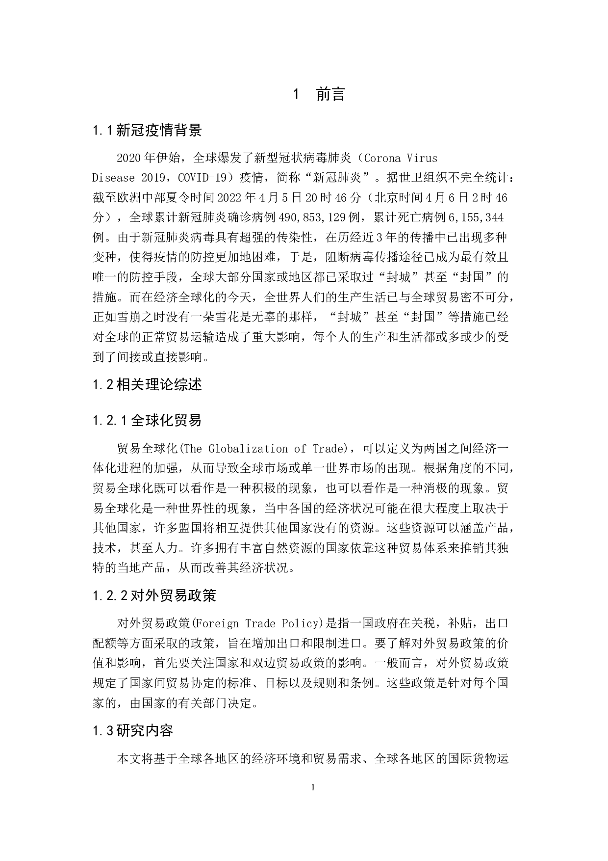 浅谈新冠疫情对国际货运输的影响及对策-9698字.docx 第4页