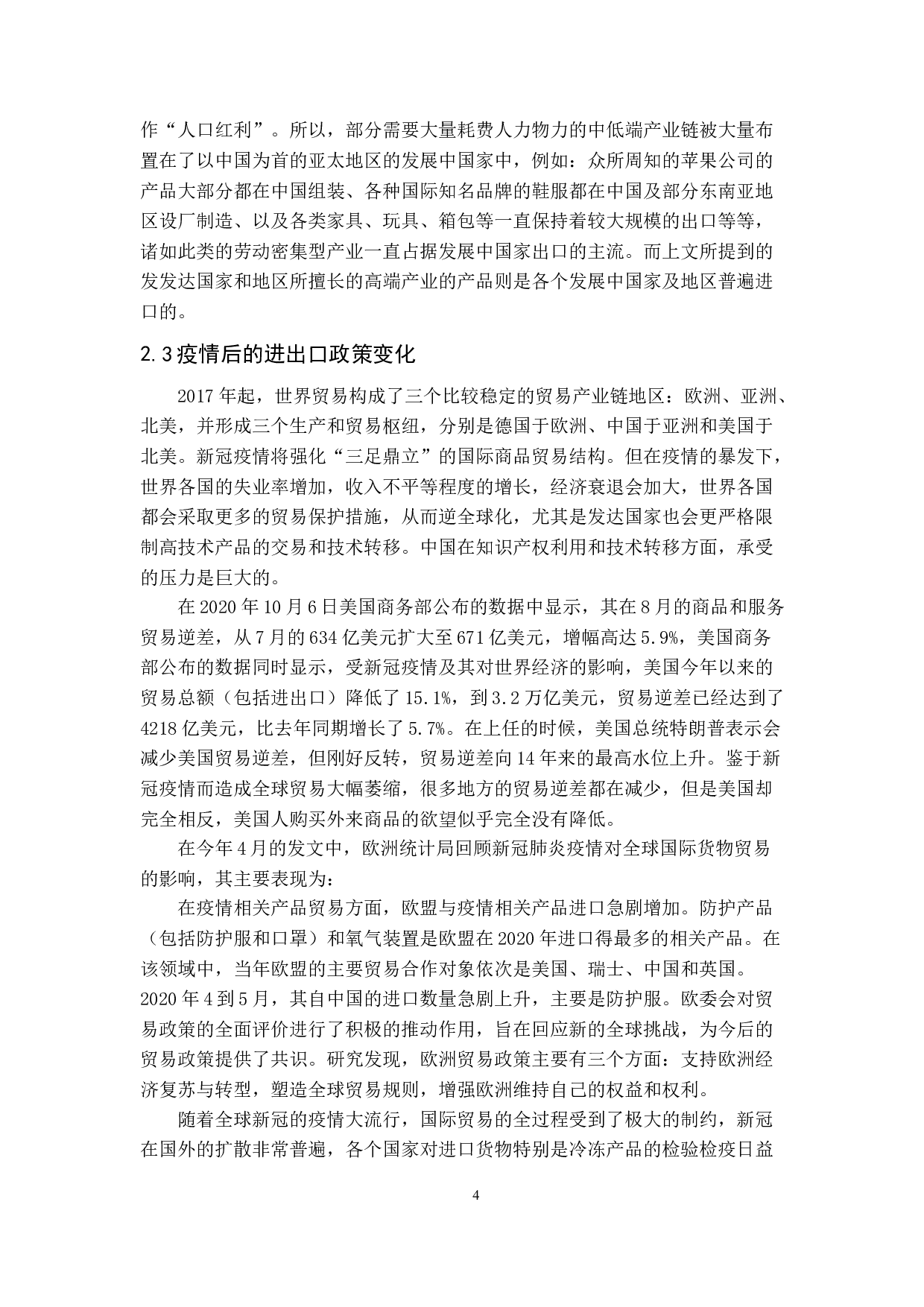 浅谈新冠疫情对国际货运输的影响及对策-9698字.docx 第7页