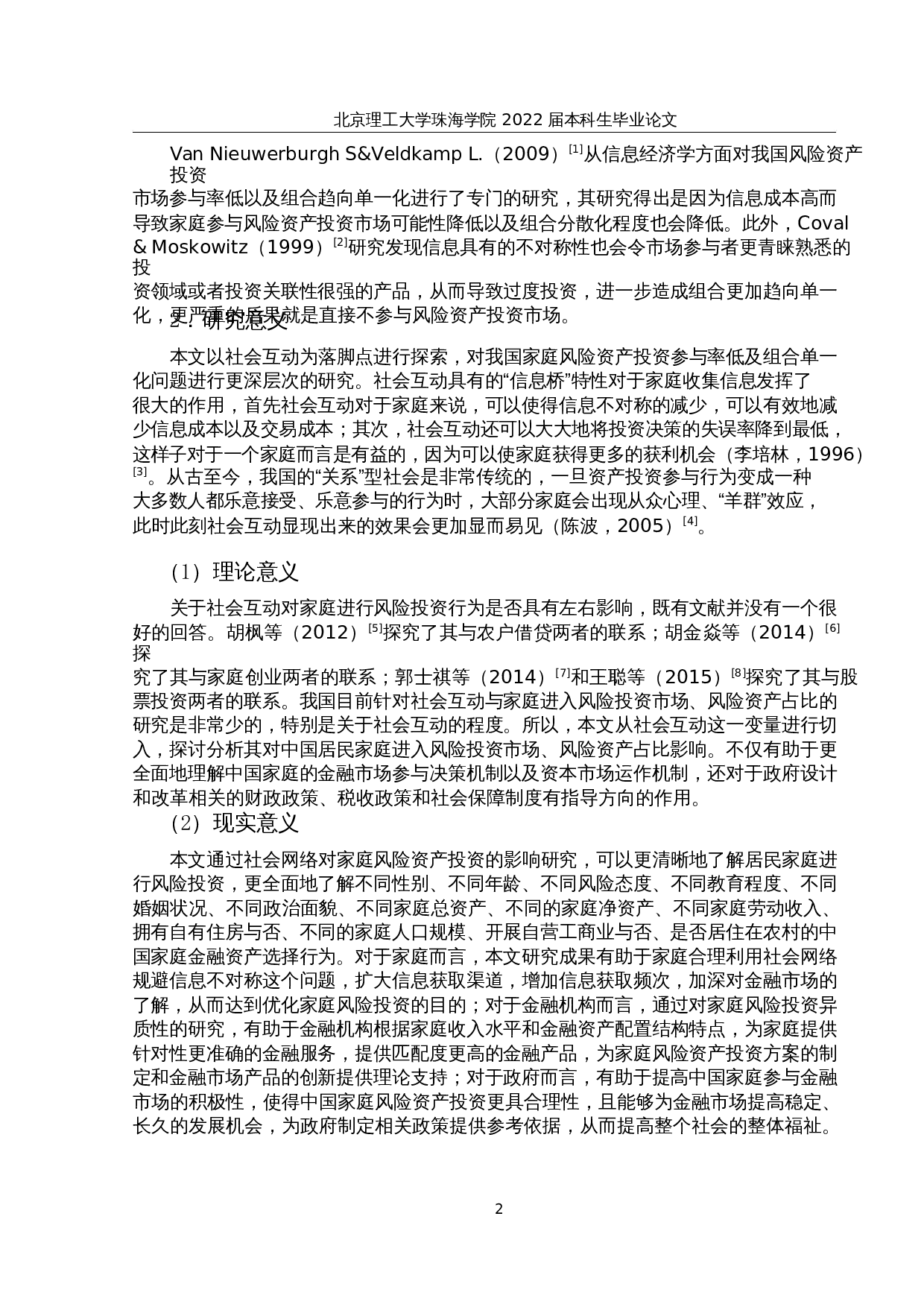 社会网络对家庭风险资产投资的影响研究-17472字.docx 第5页