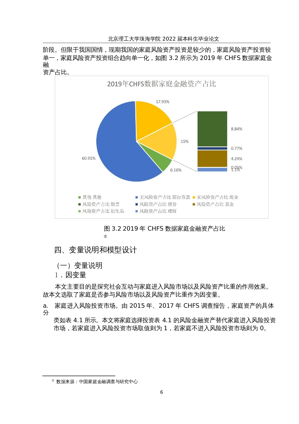 社会网络对家庭风险资产投资的影响研究-17472字.docx 第9页