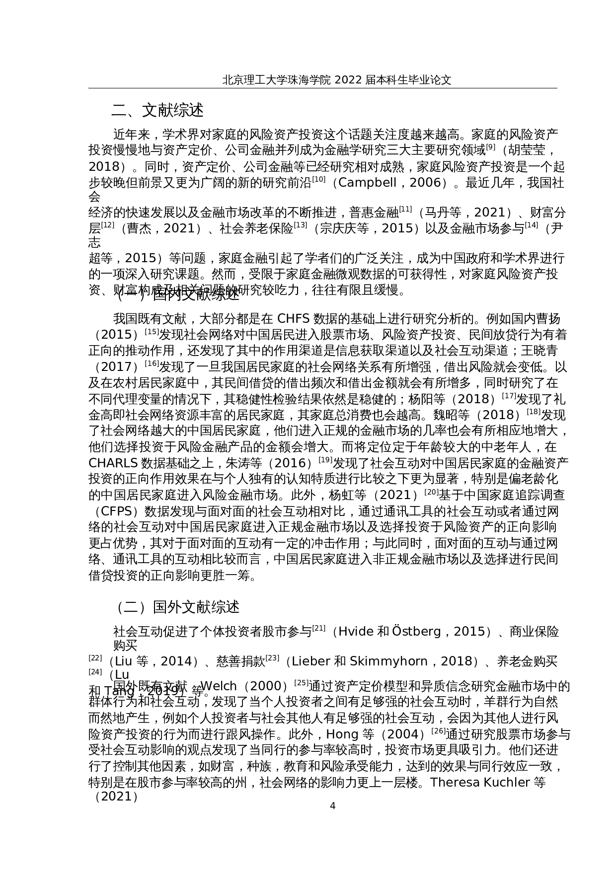 社会网络对家庭风险资产投资的影响研究-17472字.docx 第7页