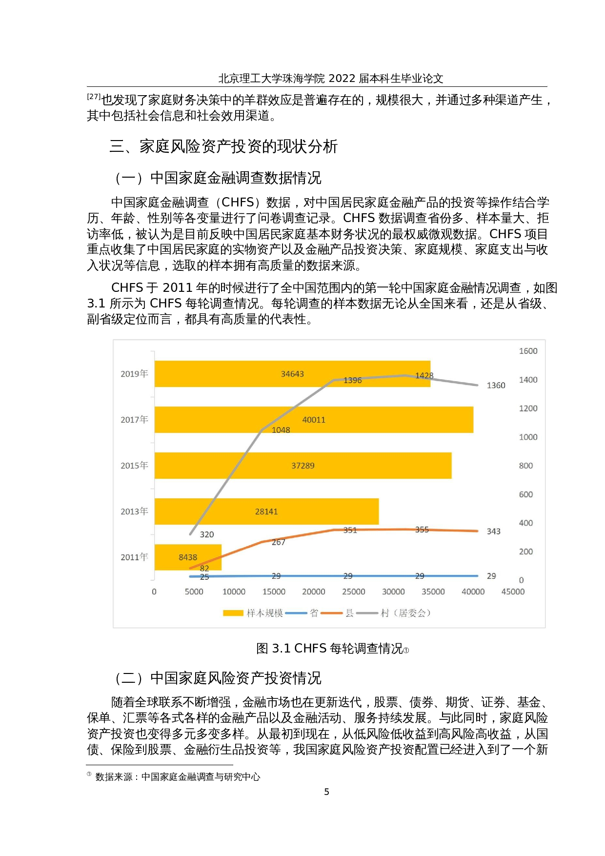 社会网络对家庭风险资产投资的影响研究-17472字.docx 第8页