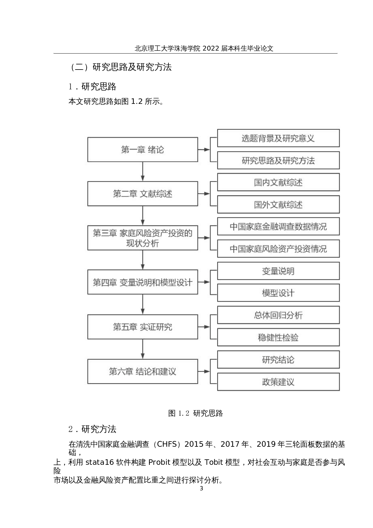 社会网络对家庭风险资产投资的影响研究-17472字.docx 第6页