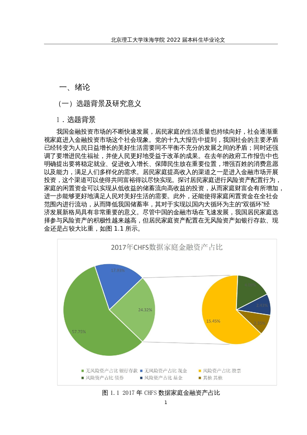 社会网络对家庭风险资产投资的影响研究-17472字.docx 第4页