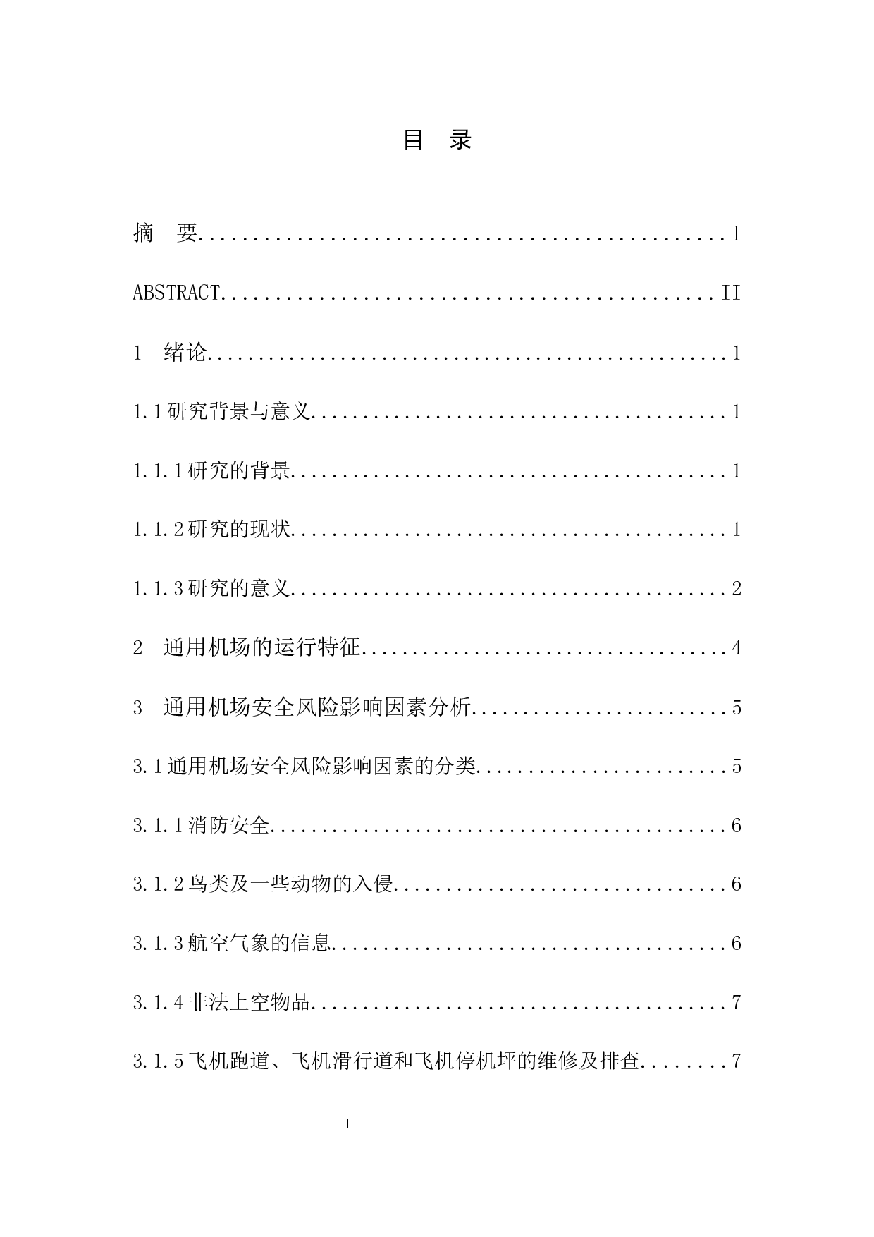 浅析通用机场运行安全保障能力-9853字.docx 第4页