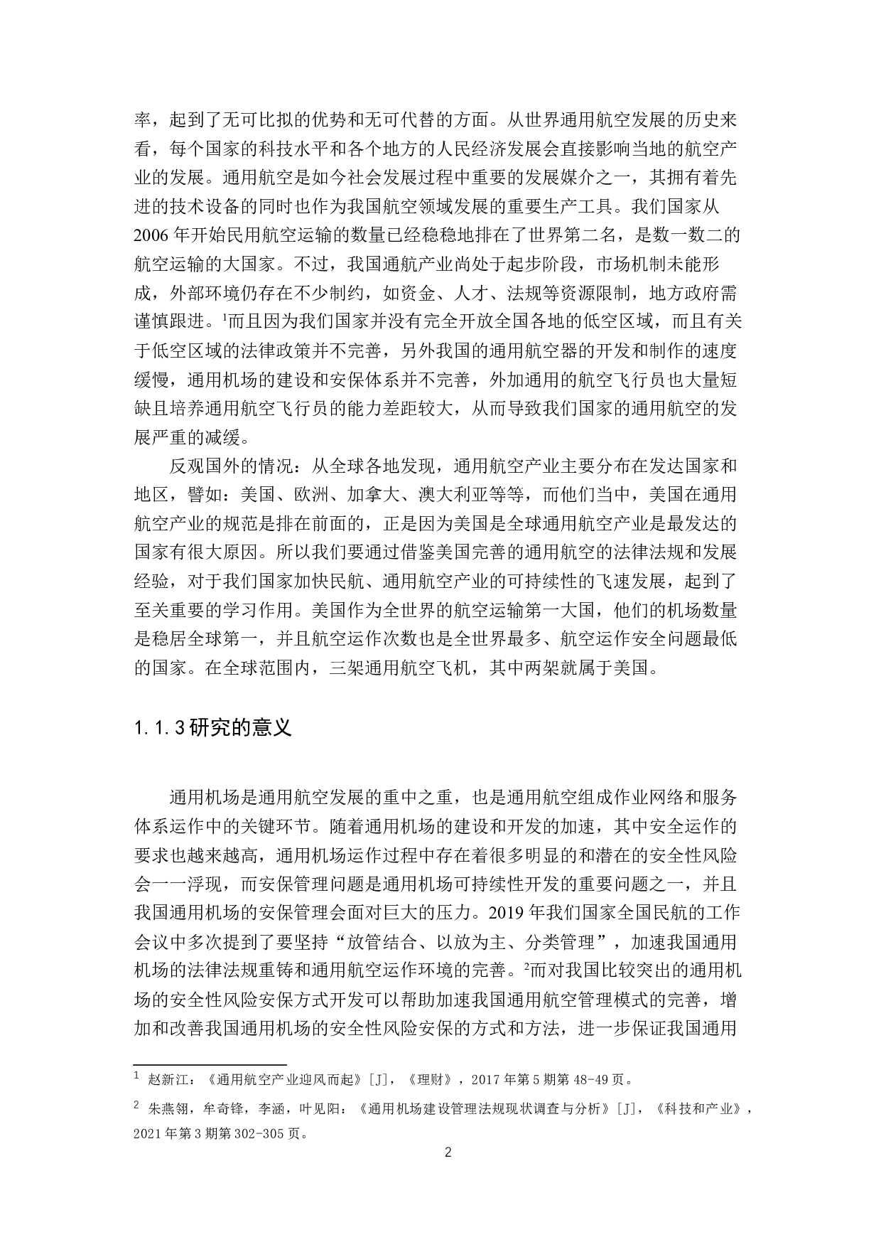 浅析通用机场运行安全保障能力-9853字.docx 第8页