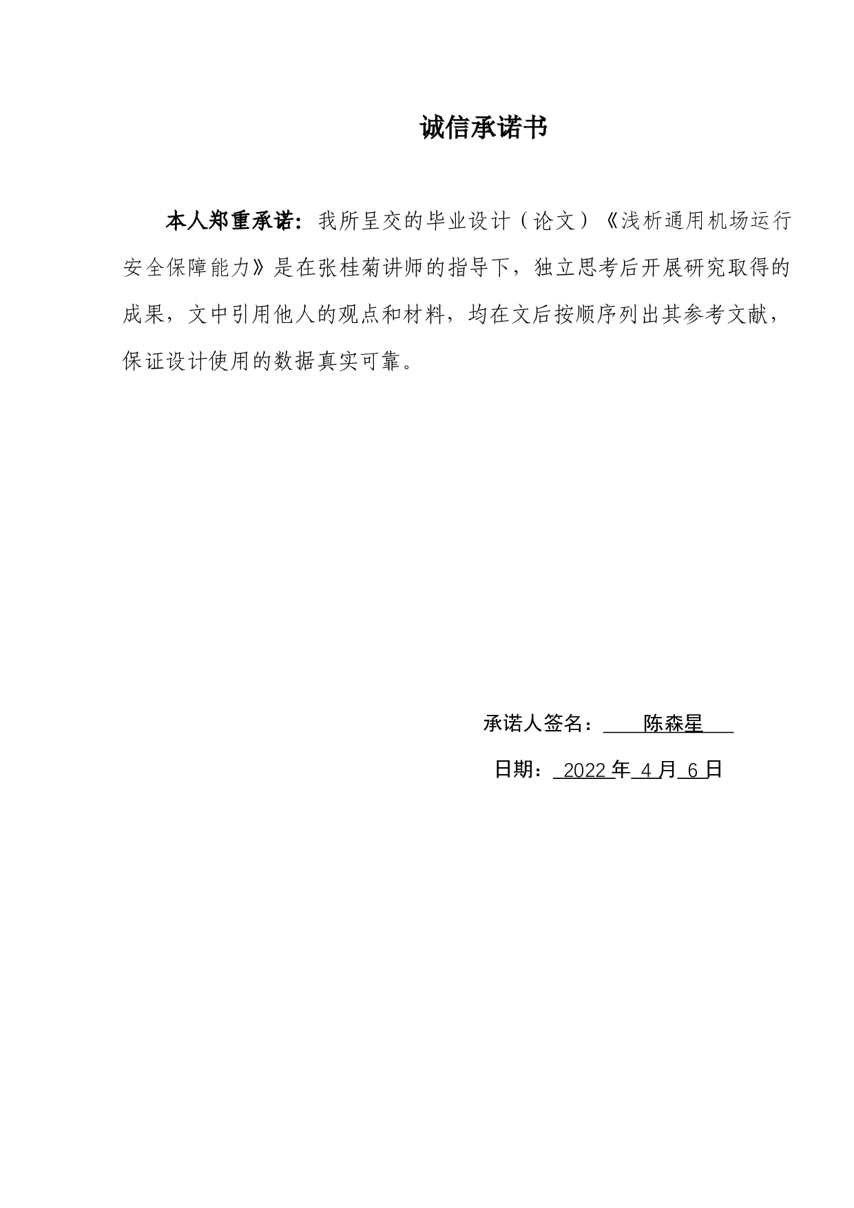 浅析通用机场运行安全保障能力-9853字.docx 第1页