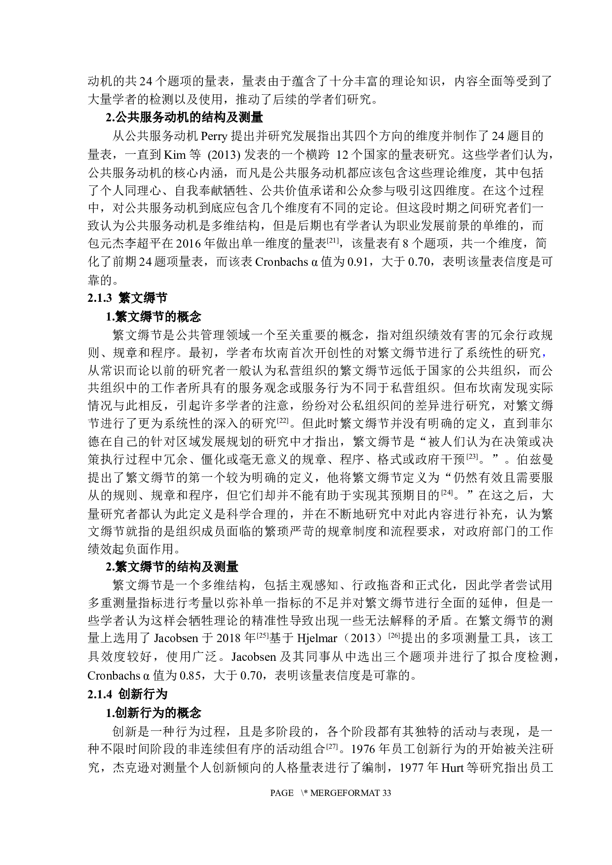 职业发展前景对公务员创新行为的影响机制研究-16815字.docx 第9页