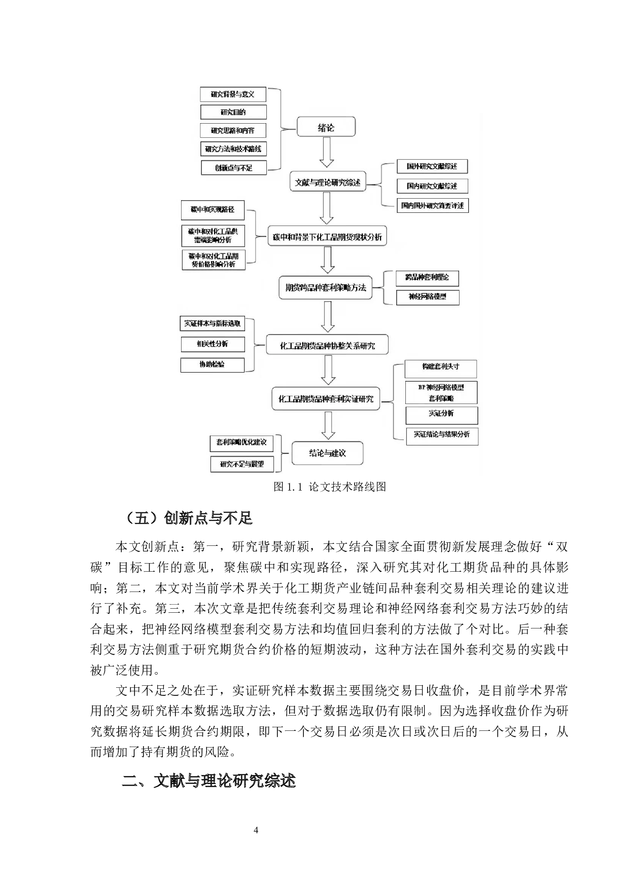 碳中和背景下基于BP神经网络的化工品期货套利策略研究-28610字.docx 第9页