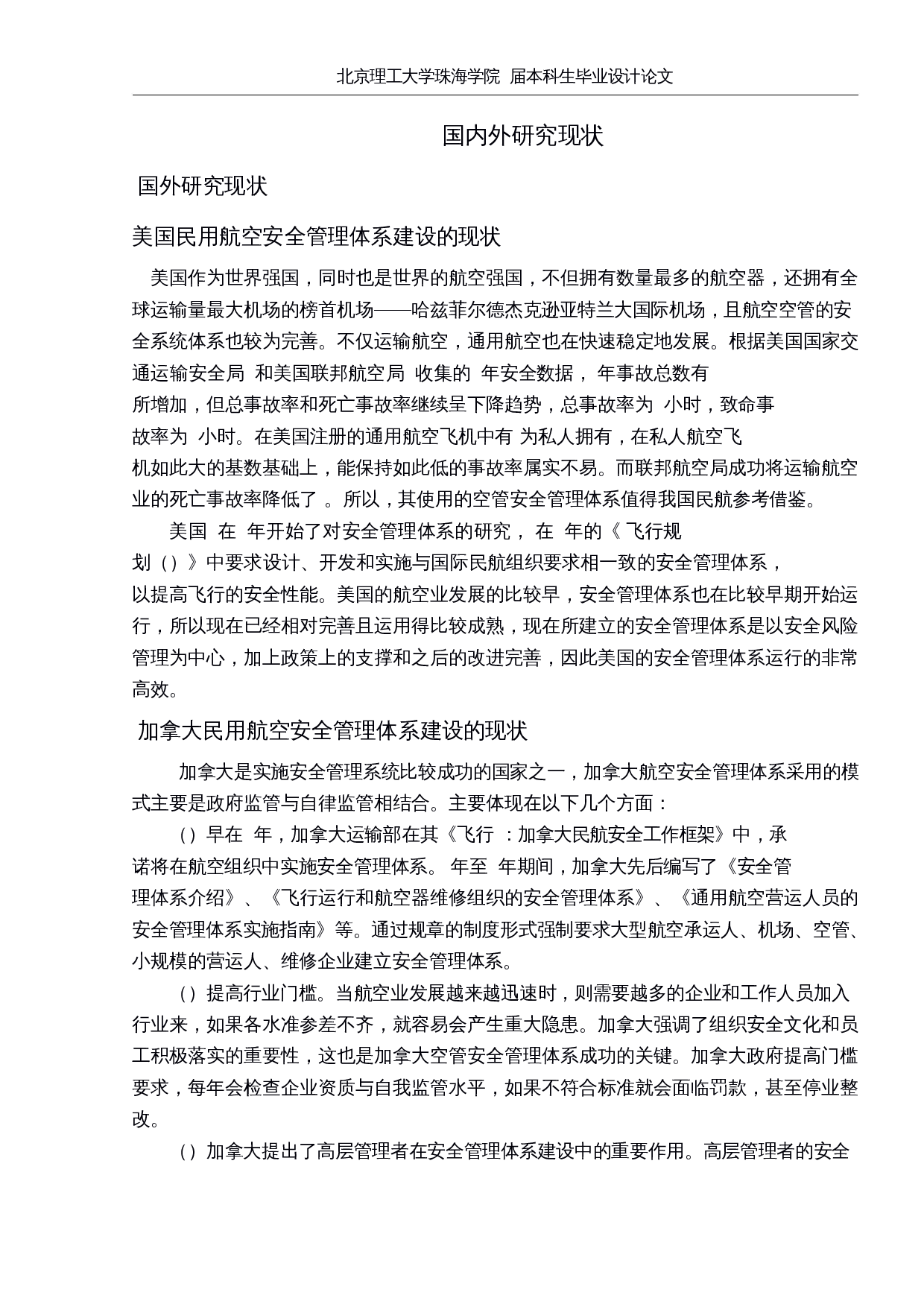 浅析民航空管系统中安全管理体系的建设-10889字.docx 第5页