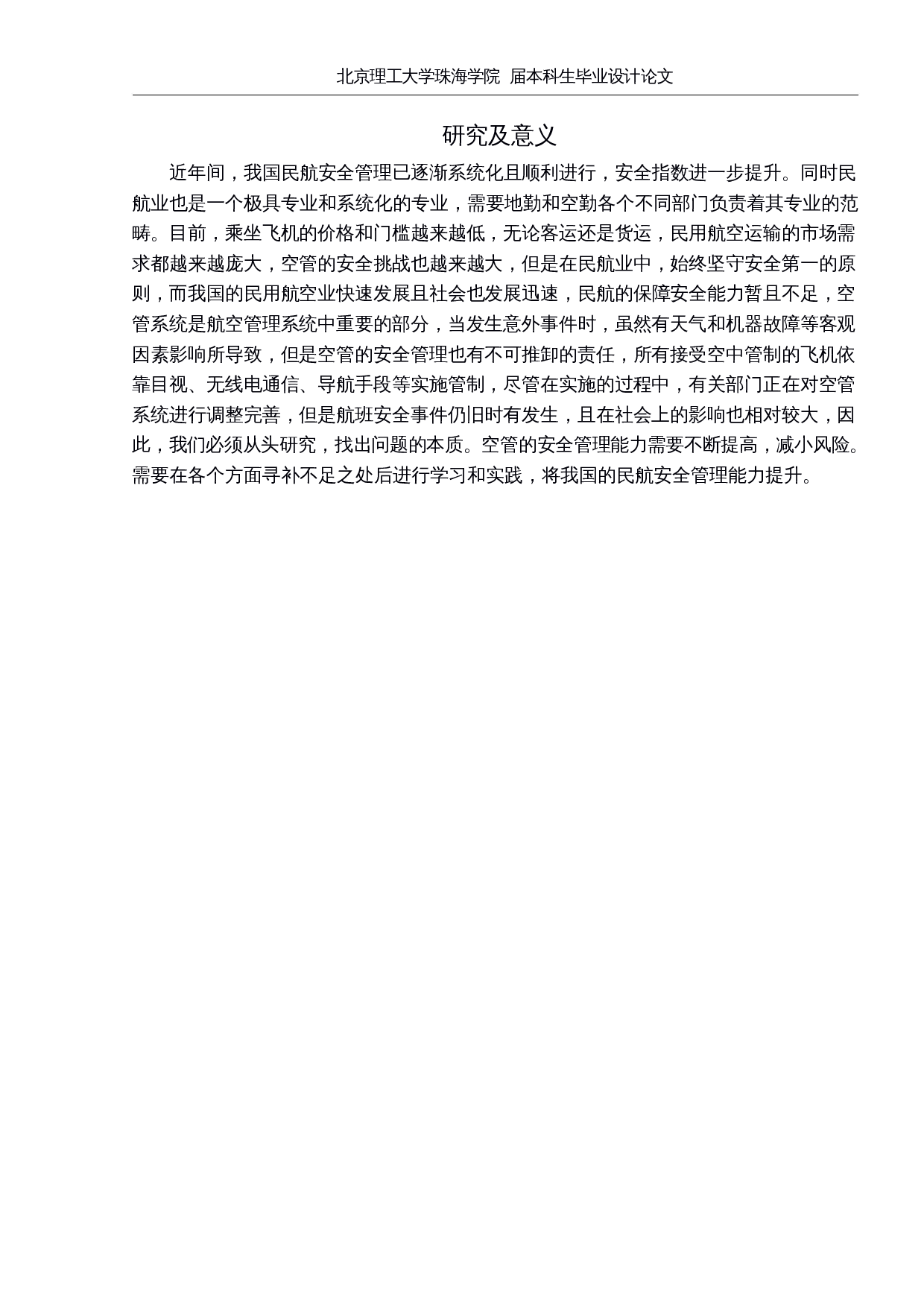 浅析民航空管系统中安全管理体系的建设-10889字.docx 第4页