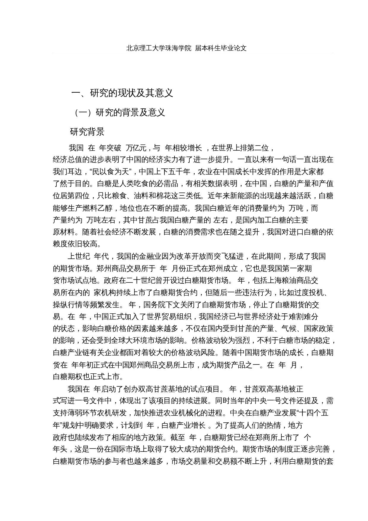 白糖期货最优套期保值比率研究-14251字.docx 第5页