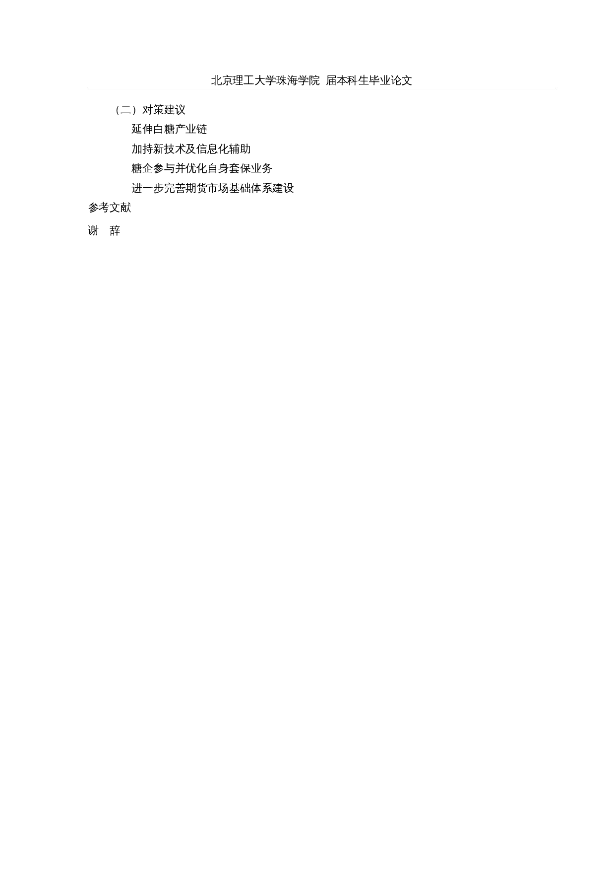 白糖期货最优套期保值比率研究-14251字.docx 第4页