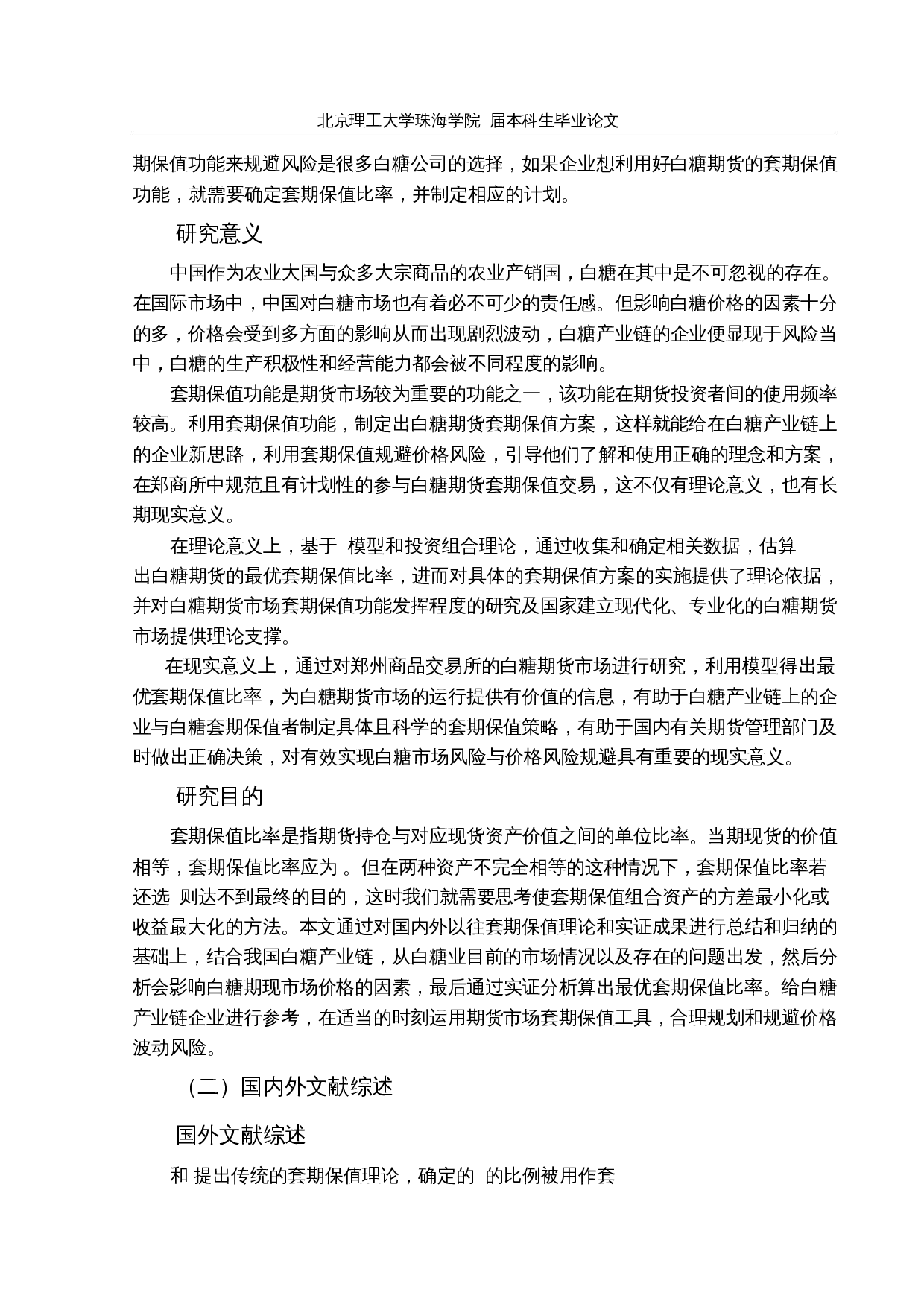 白糖期货最优套期保值比率研究-14251字.docx 第6页