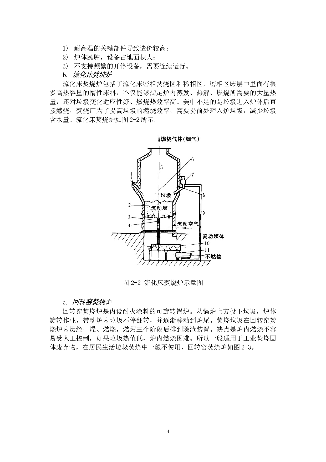 惠州某垃圾焚烧装置设计-19808字.docx 第8页