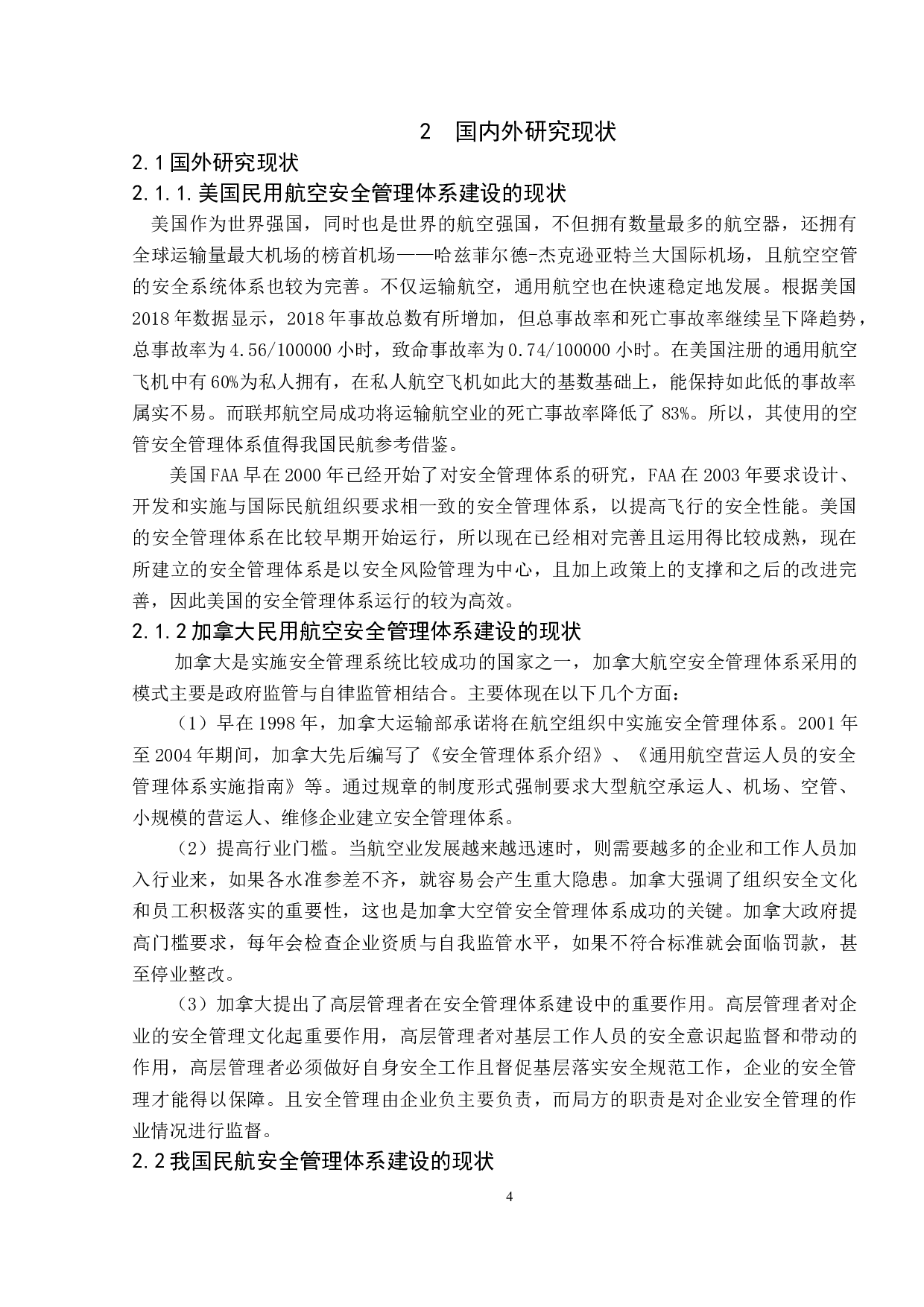 浅析民航空管系统中安全管理体系的建设-10275字.doc 第5页