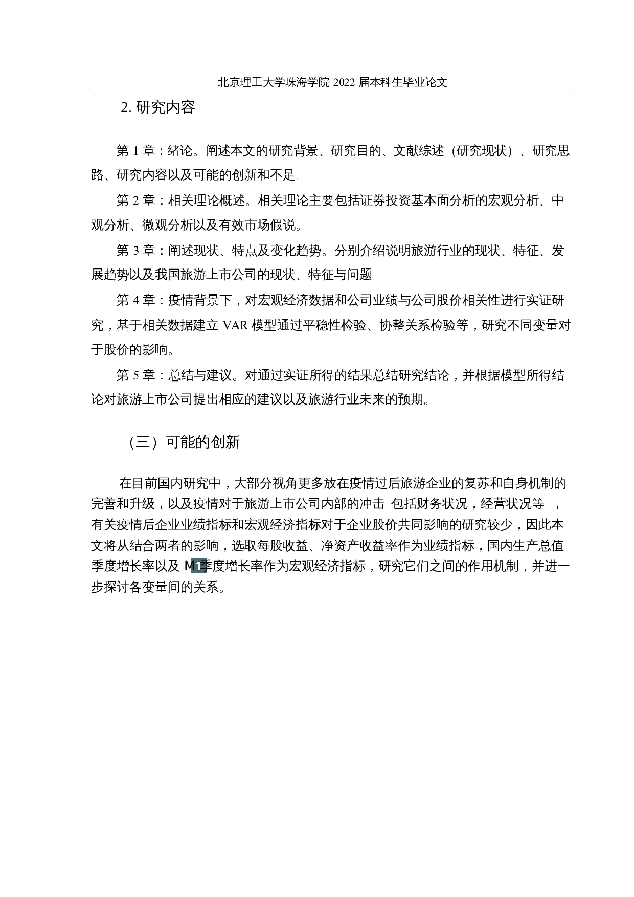 疫情对我国旅游行业上市公司业绩及股价影响的实证研究-16923字.docx 第8页