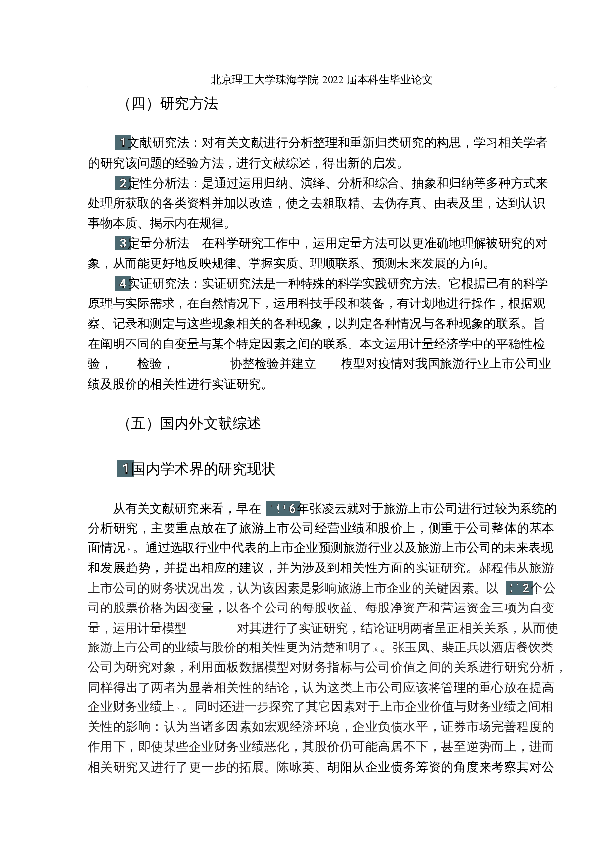 疫情对我国旅游行业上市公司业绩及股价影响的实证研究-16923字.docx 第9页
