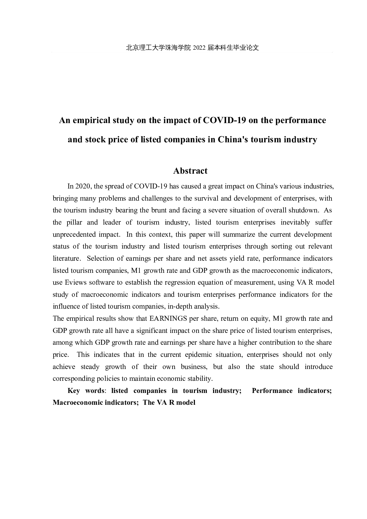 疫情对我国旅游行业上市公司业绩及股价影响的实证研究-16923字.docx 第2页