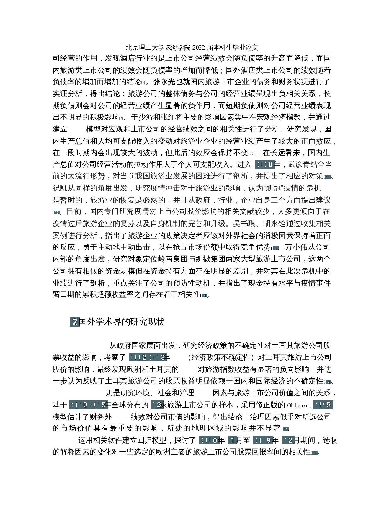 疫情对我国旅游行业上市公司业绩及股价影响的实证研究-16923字.docx 第10页