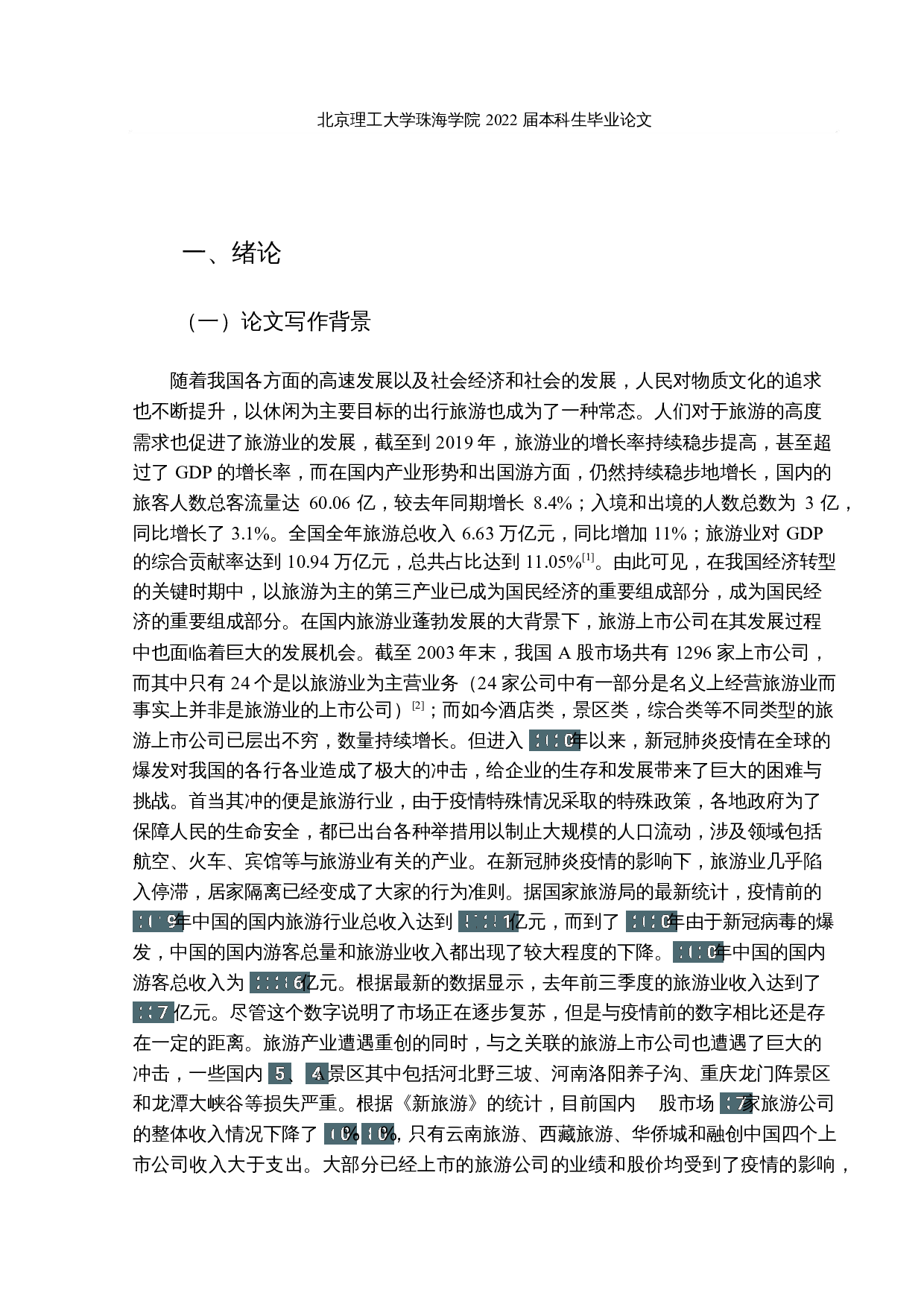 疫情对我国旅游行业上市公司业绩及股价影响的实证研究-16923字.docx 第5页