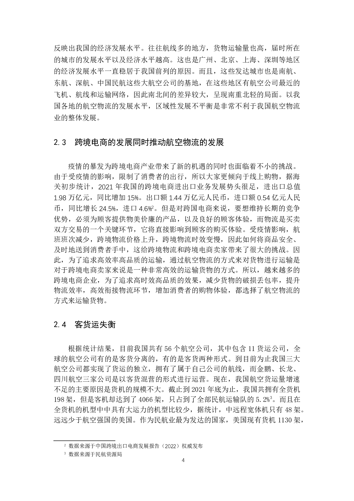 后疫情时代背景下我国航空物流业的发展新趋势-10641字.docx 第8页