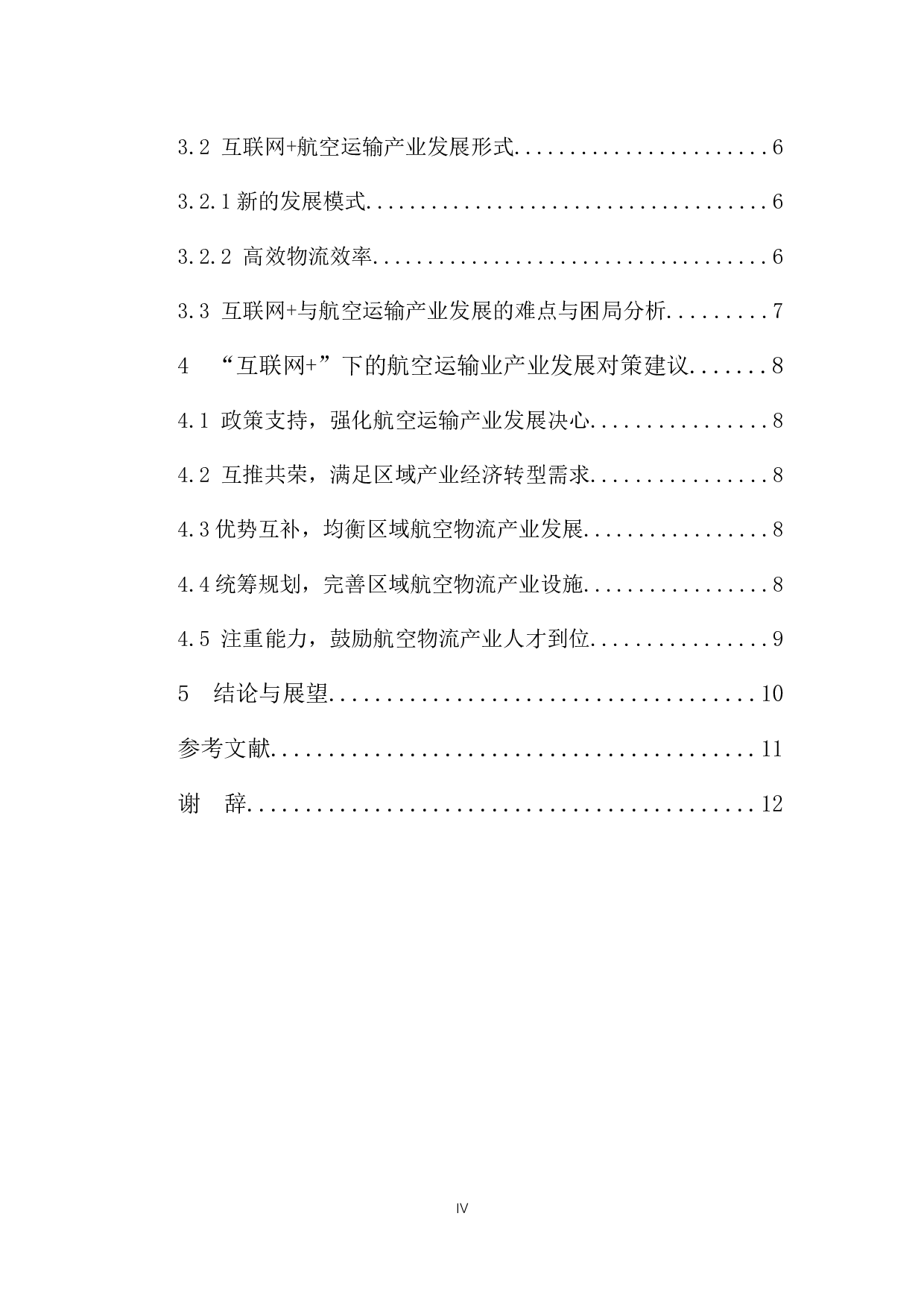 互联网+下的航空运输业发展浅析-9882字.docx 第4页