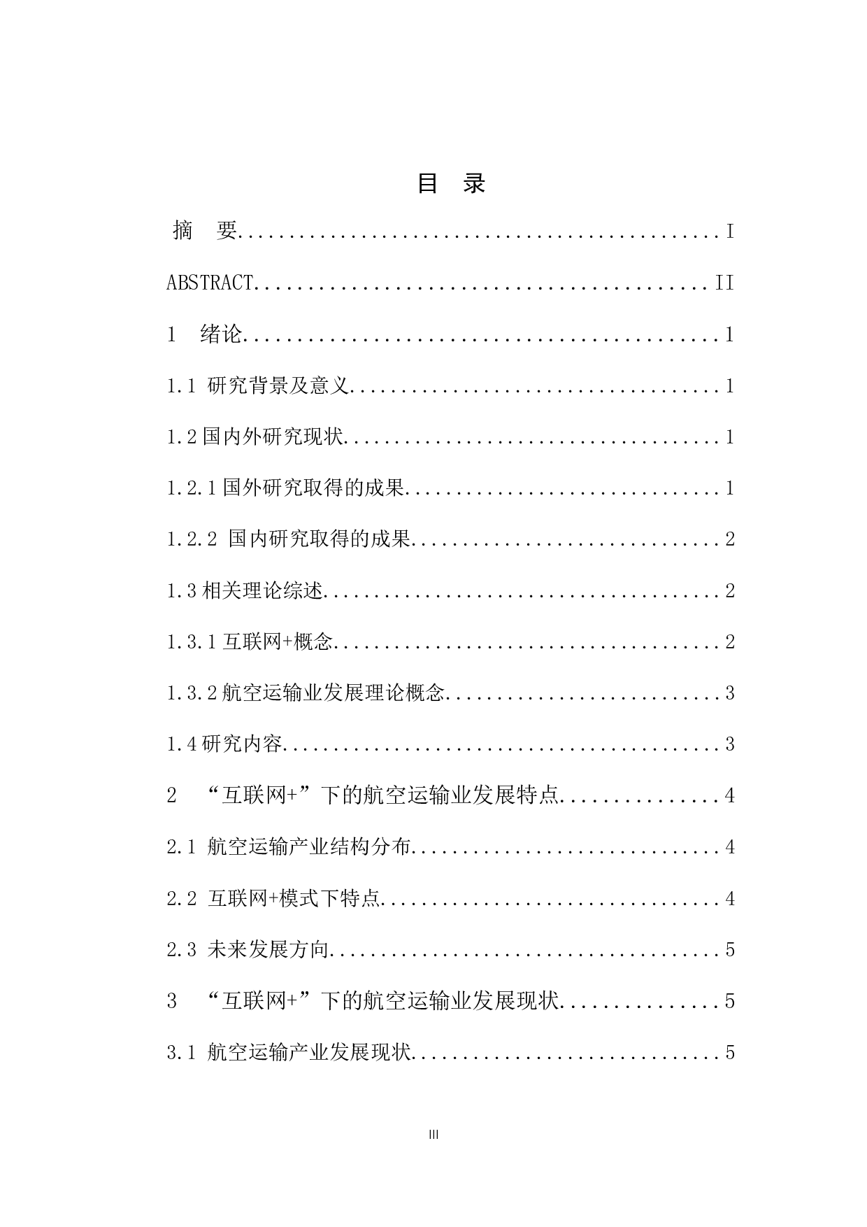 互联网+下的航空运输业发展浅析-9882字.docx 第3页