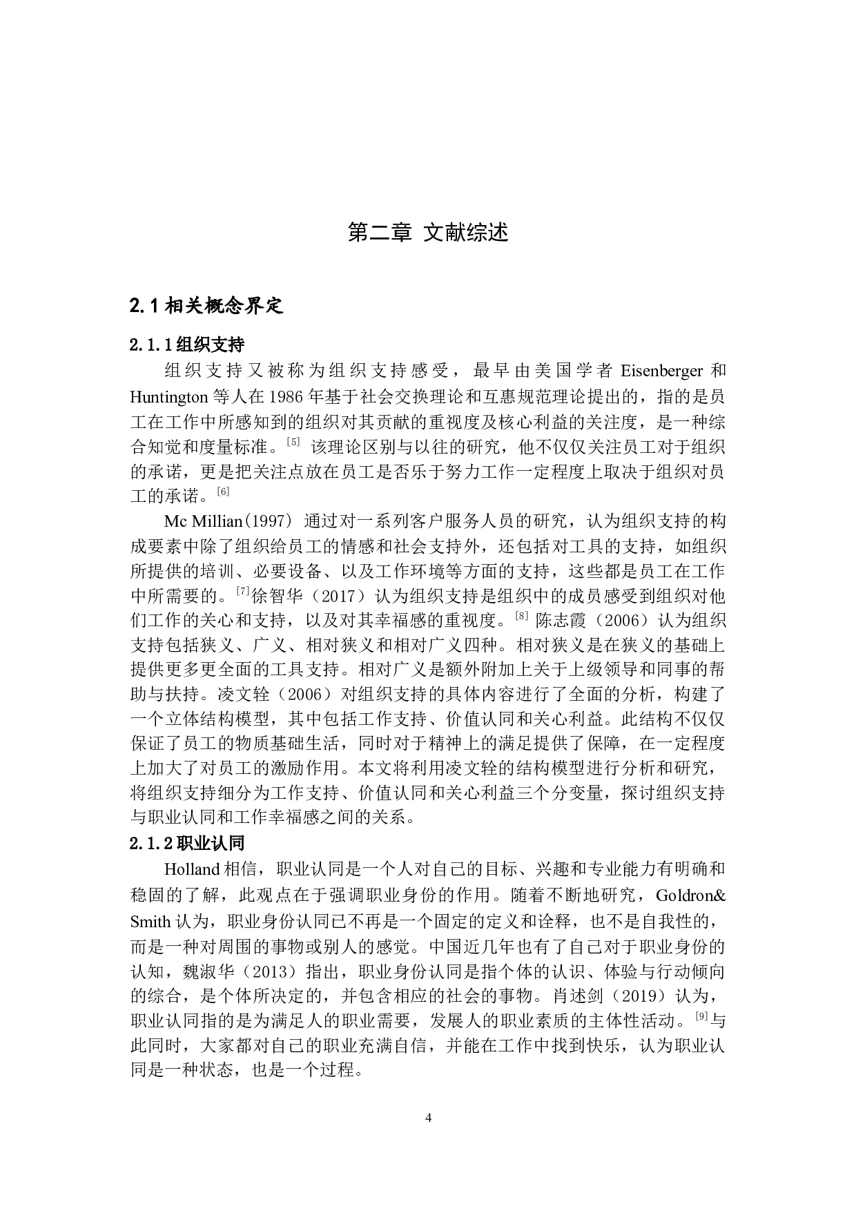 职业认同、组织支持与工作幸福感的关系研究&mdash;&mdash;以邹平市公交司机为例-17871字.docx 第8页