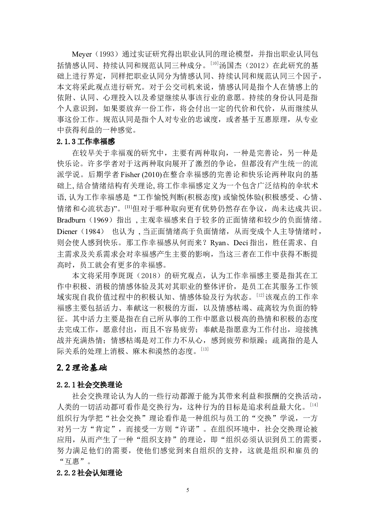 职业认同、组织支持与工作幸福感的关系研究&mdash;&mdash;以邹平市公交司机为例-17871字.docx 第9页
