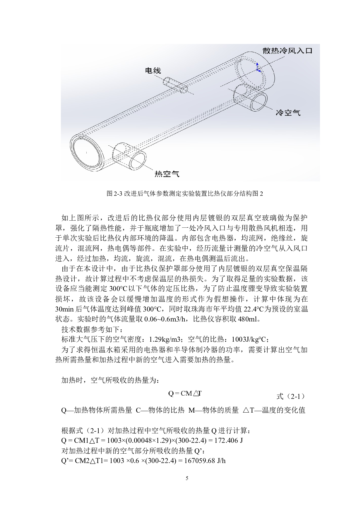 工程热力学课程实验设备开发-15819字.docx 第9页
