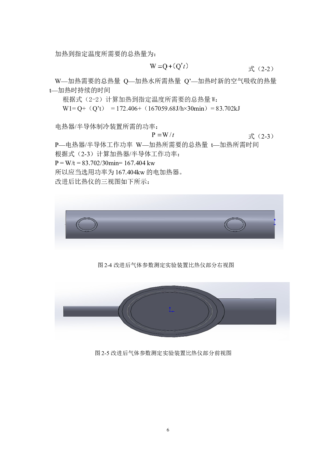 工程热力学课程实验设备开发-15819字.docx 第10页