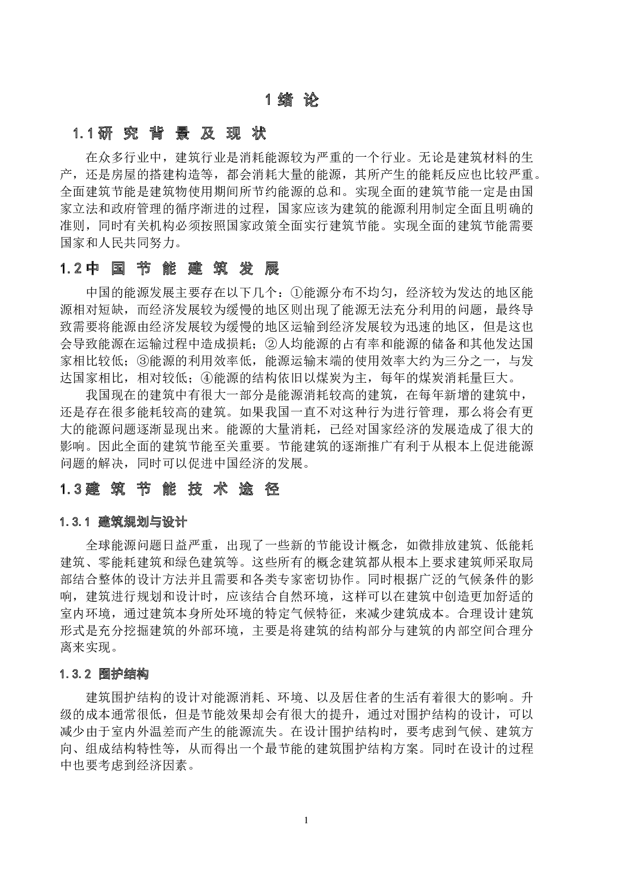山西省侯马市某办公楼节能设计-16449字.doc 第5页