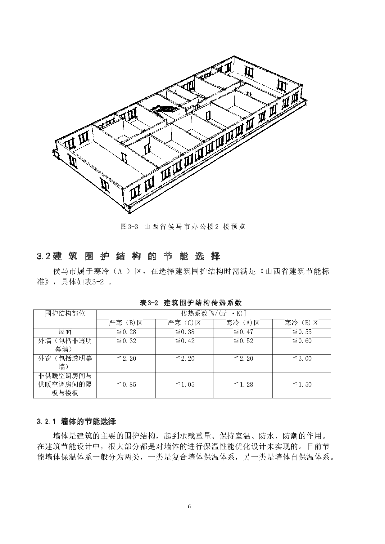 山西省侯马市某办公楼节能设计-16449字.doc 第10页