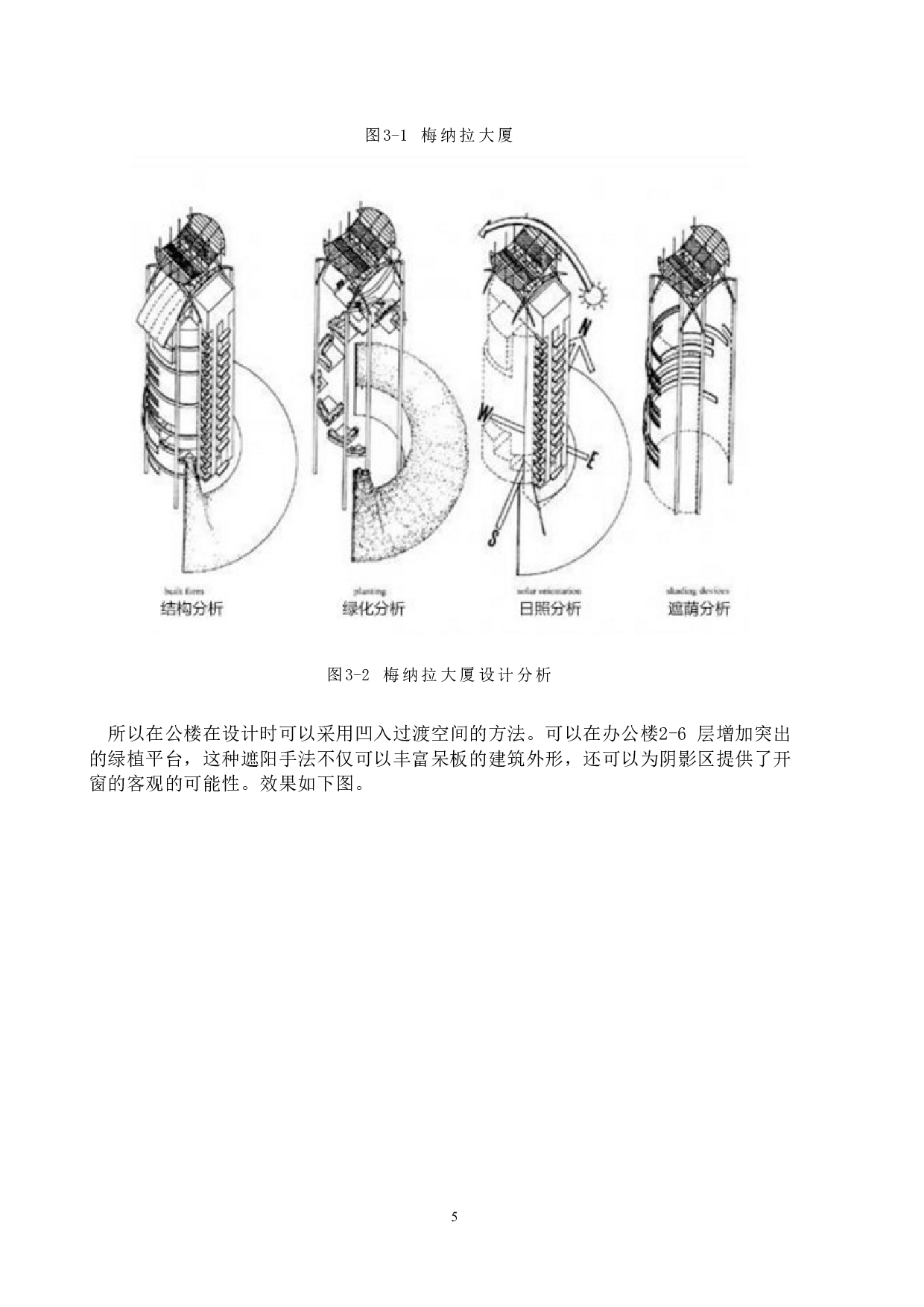 山西省侯马市某办公楼节能设计-16449字.doc 第9页