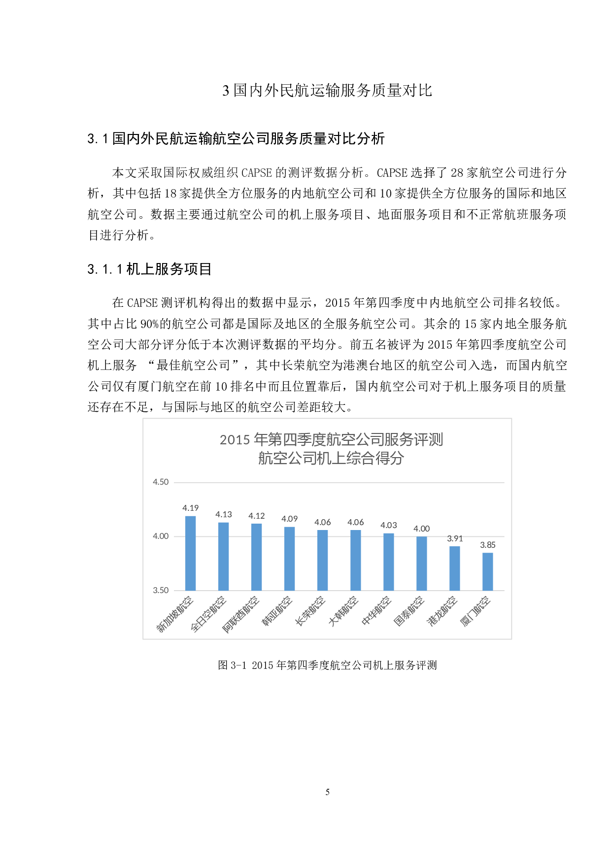 民航运输服务质量提升措施研究-16893字.docx 第10页