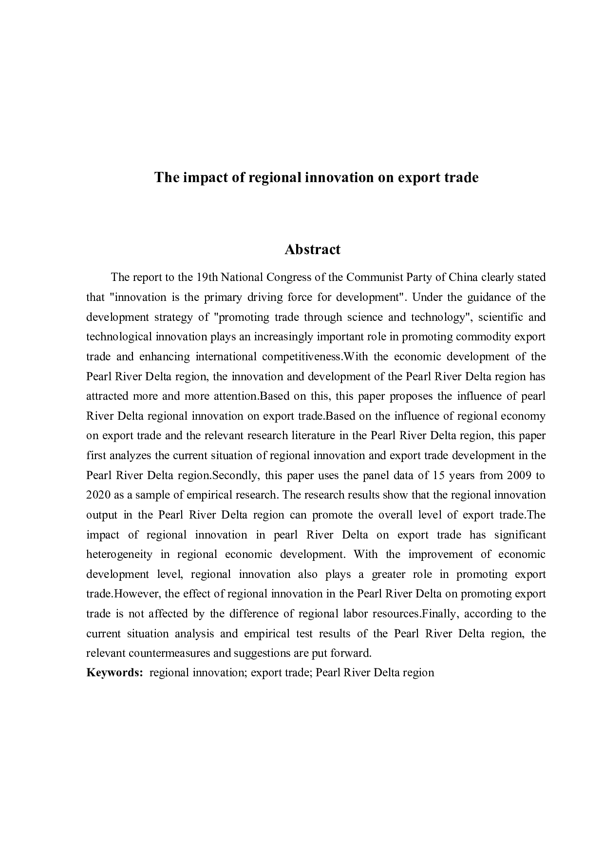 珠三角地区区域创新对出口贸易的影响-24554字.docx 第2页