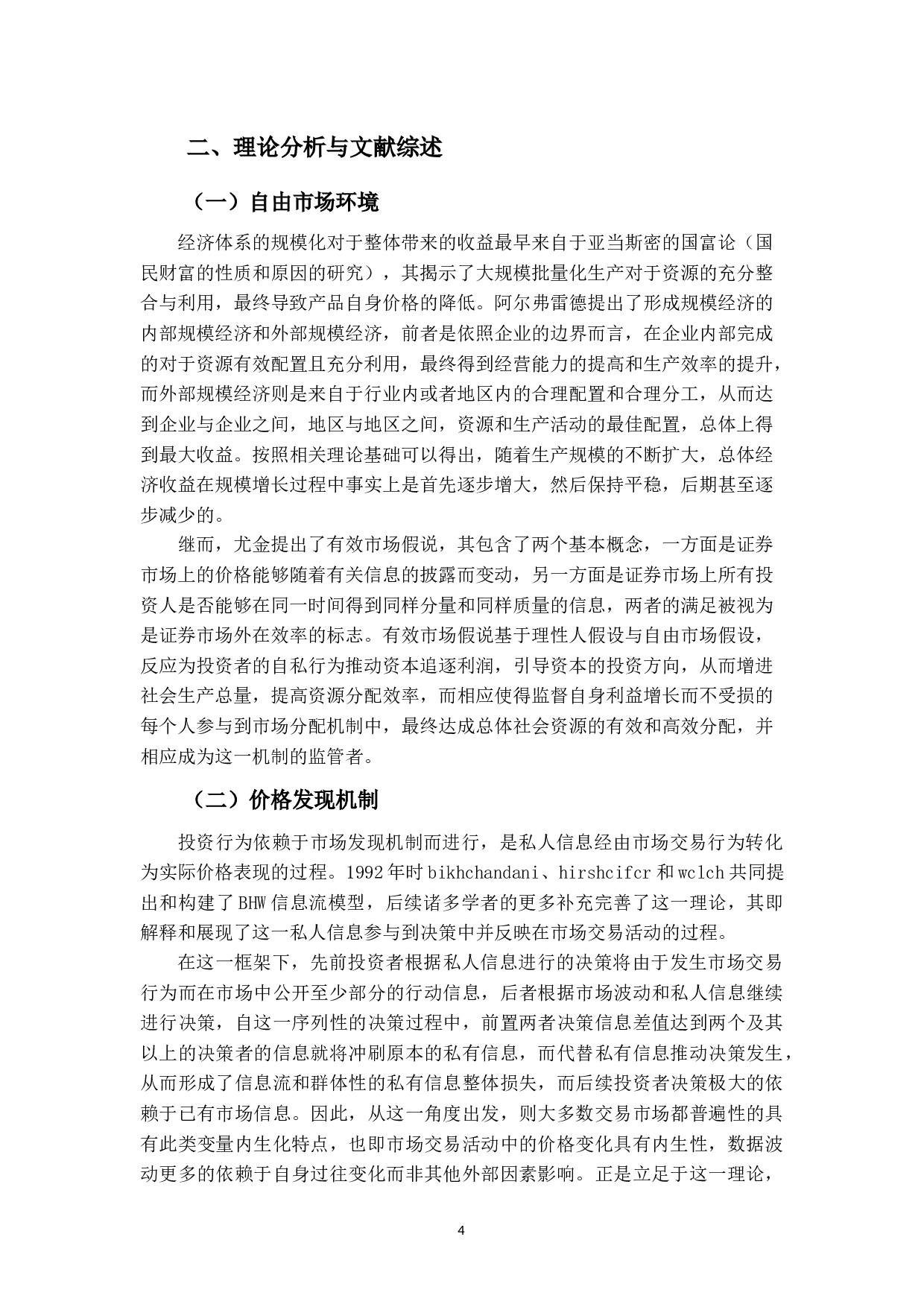 消费主题基金的绩效实证研究&mdash;&mdash;基于四因素模型-14007字.docx 第8页