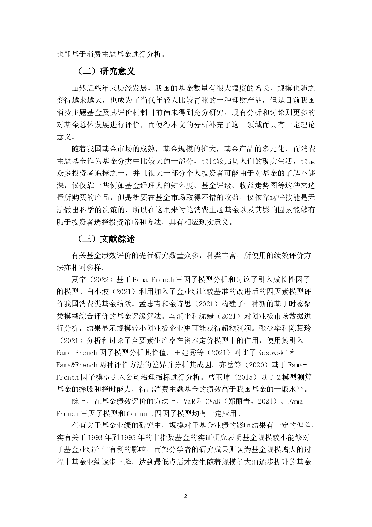 消费主题基金的绩效实证研究&mdash;&mdash;基于四因素模型-14007字.docx 第6页