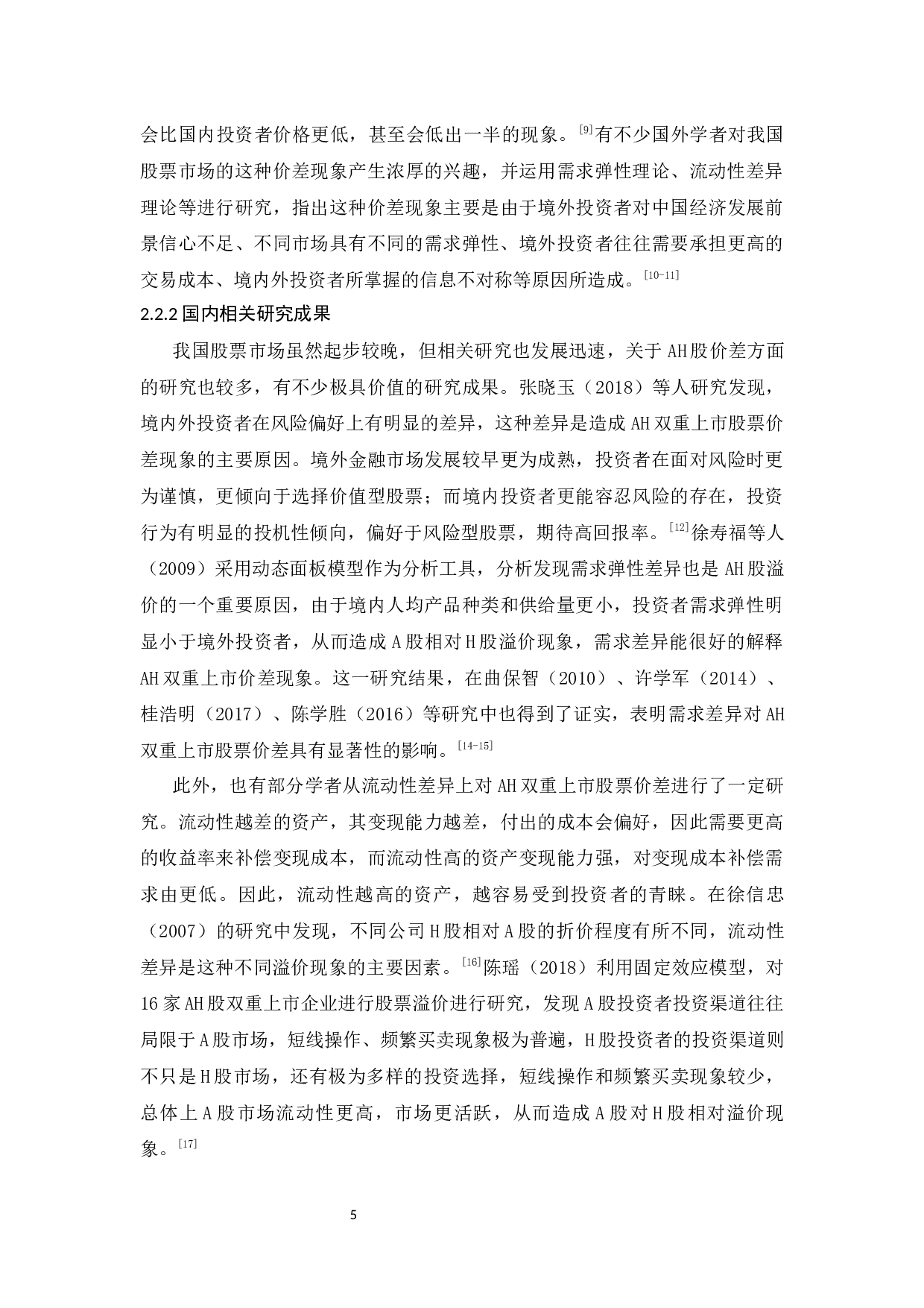 沪港通背景下A股与H股双重上市的价差影响因素研究-12586字.docx 第10页