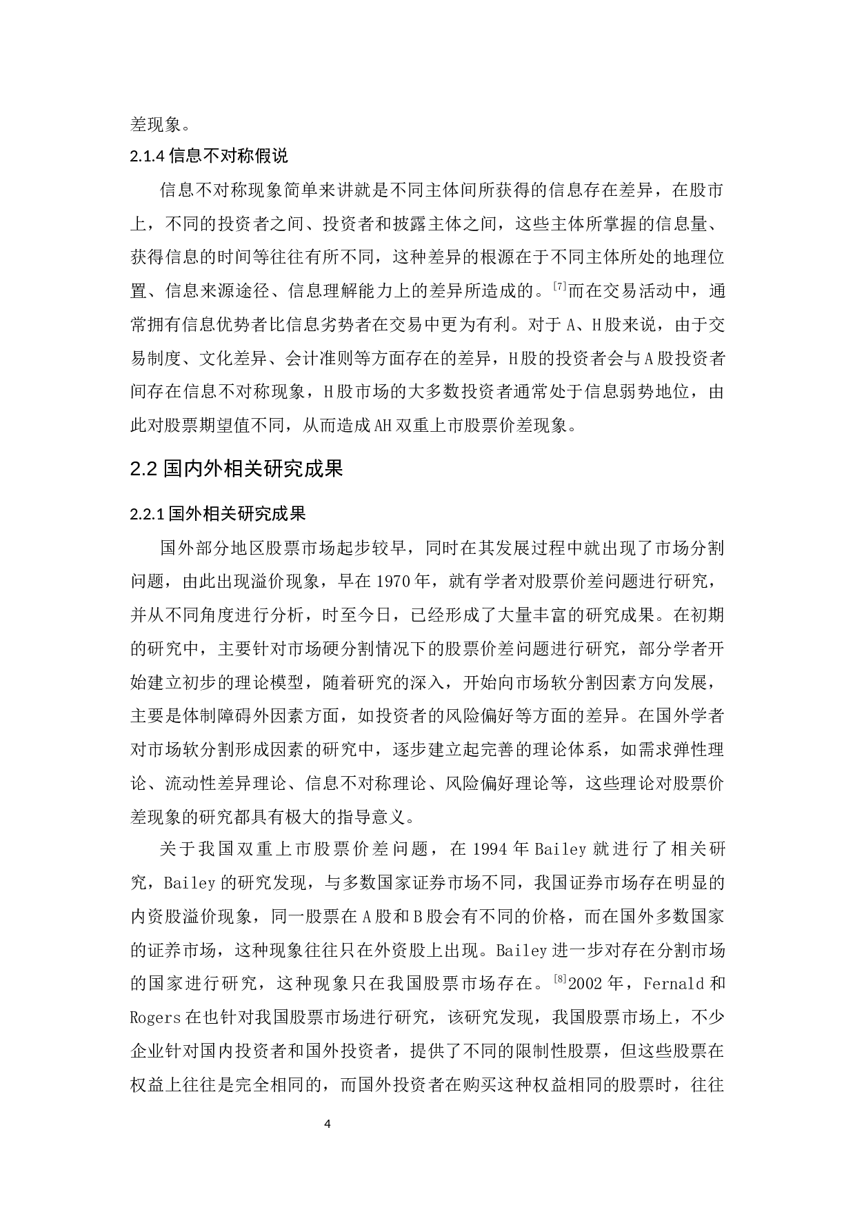 沪港通背景下A股与H股双重上市的价差影响因素研究-12586字.docx 第9页