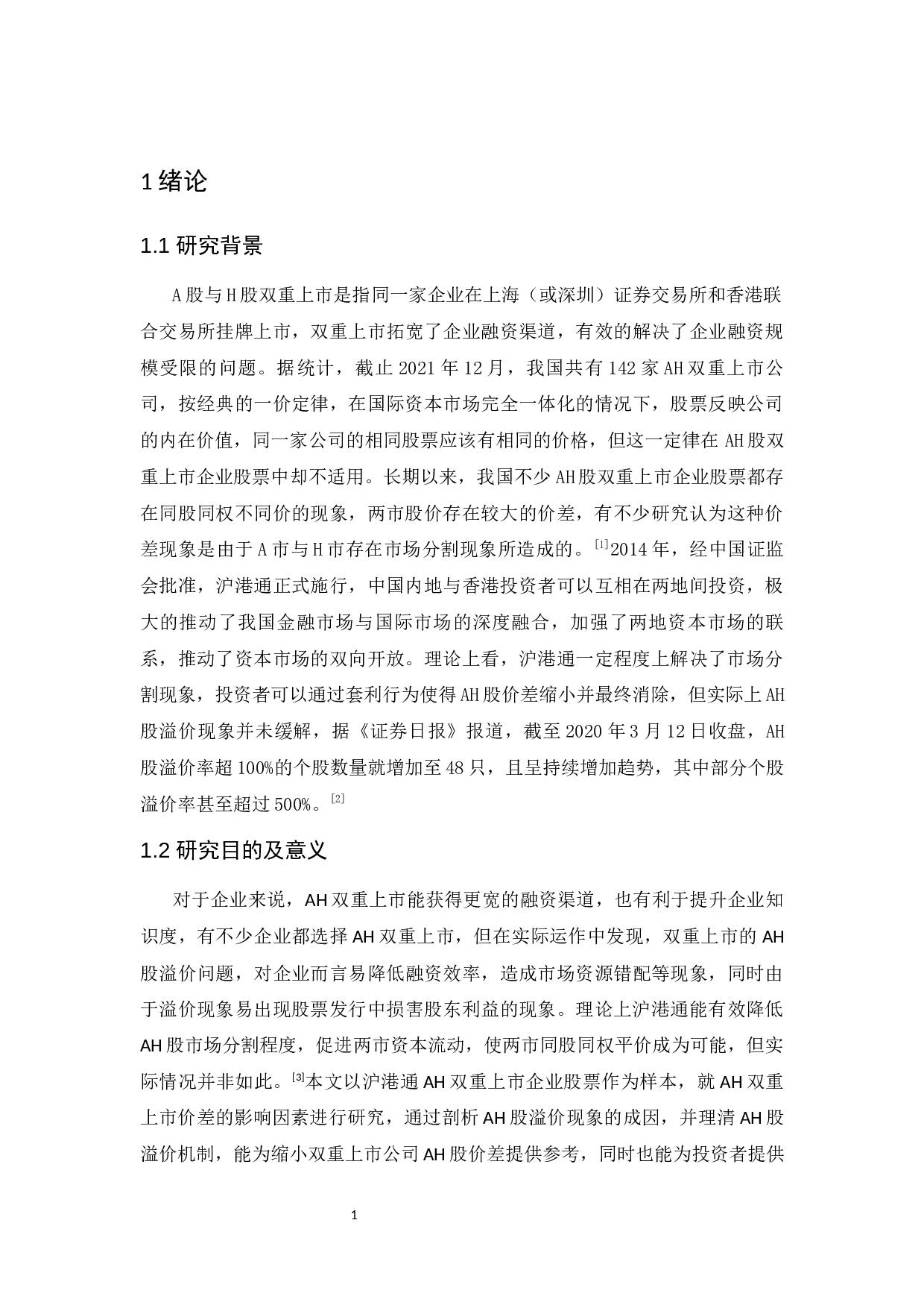 沪港通背景下A股与H股双重上市的价差影响因素研究-12586字.docx 第6页