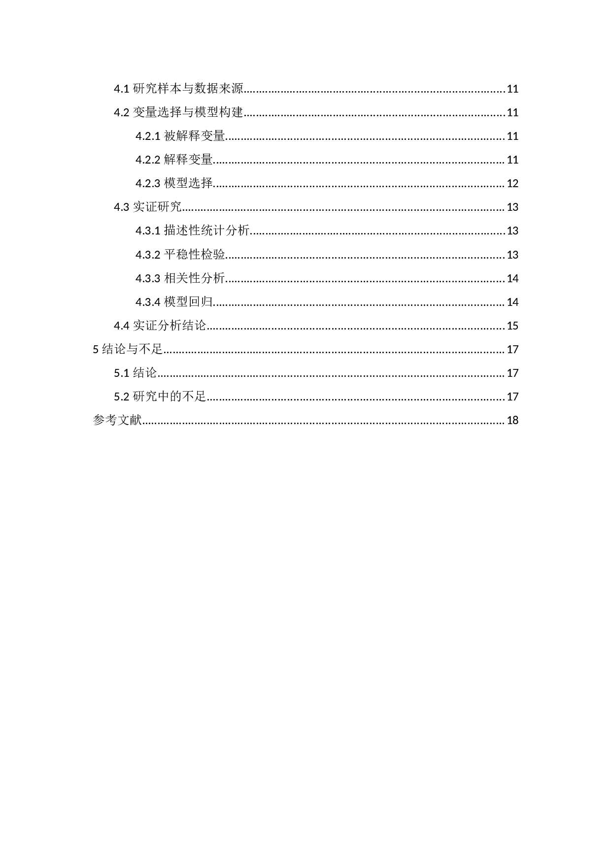 沪港通背景下A股与H股双重上市的价差影响因素研究-12586字.docx 第2页