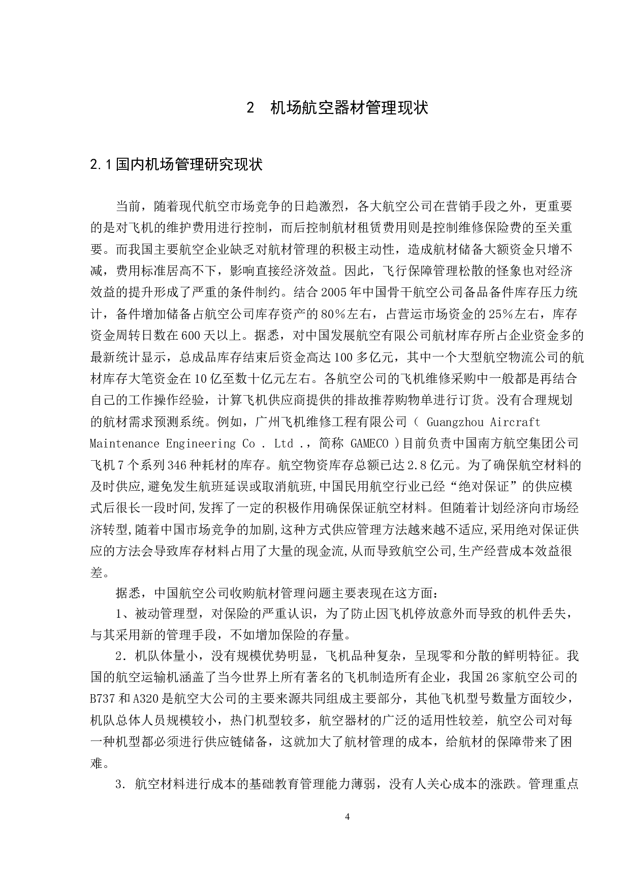 机场航空器材仓储管理优化研究-9864字.doc 第6页