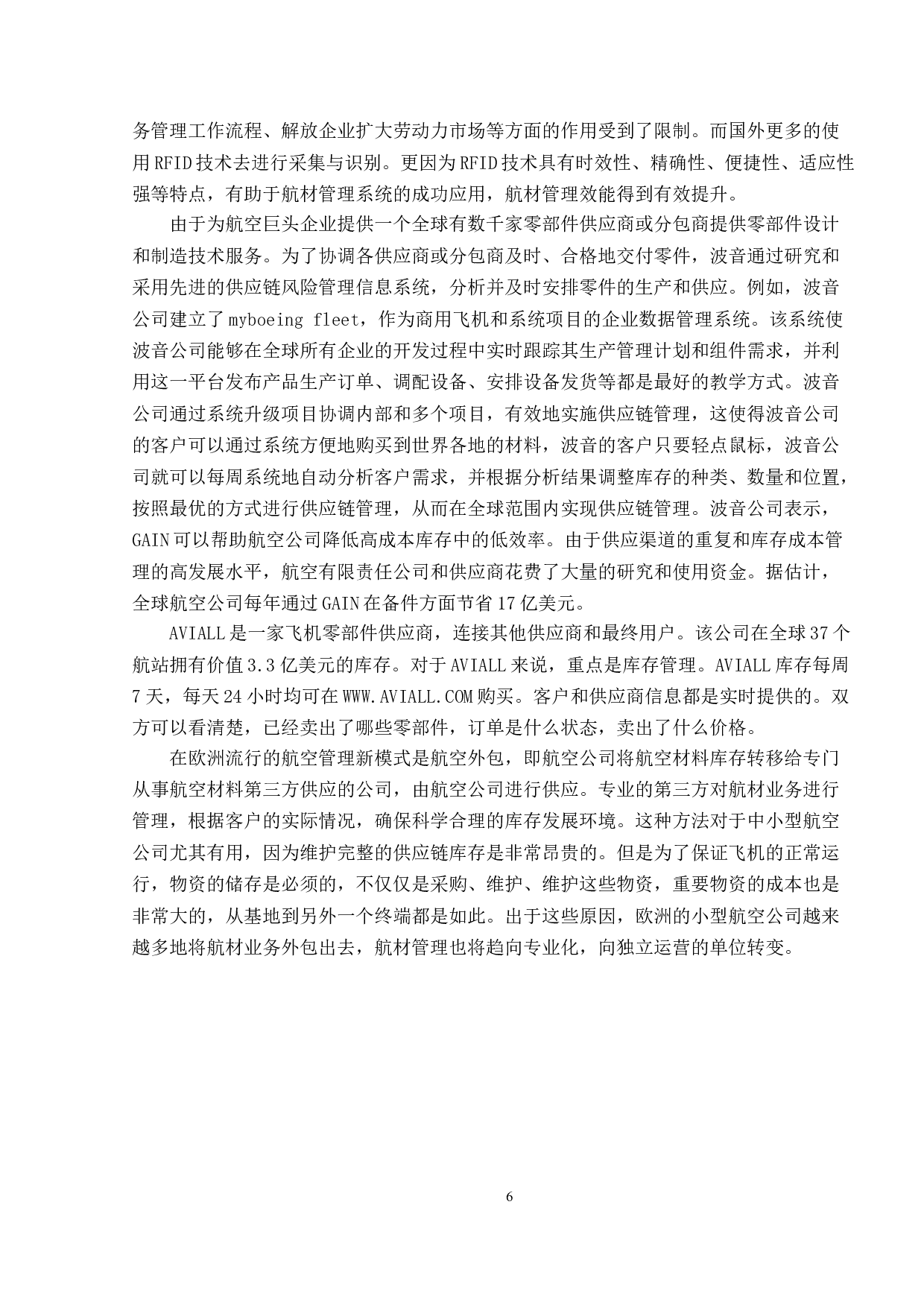 机场航空器材仓储管理优化研究-9864字.doc 第8页