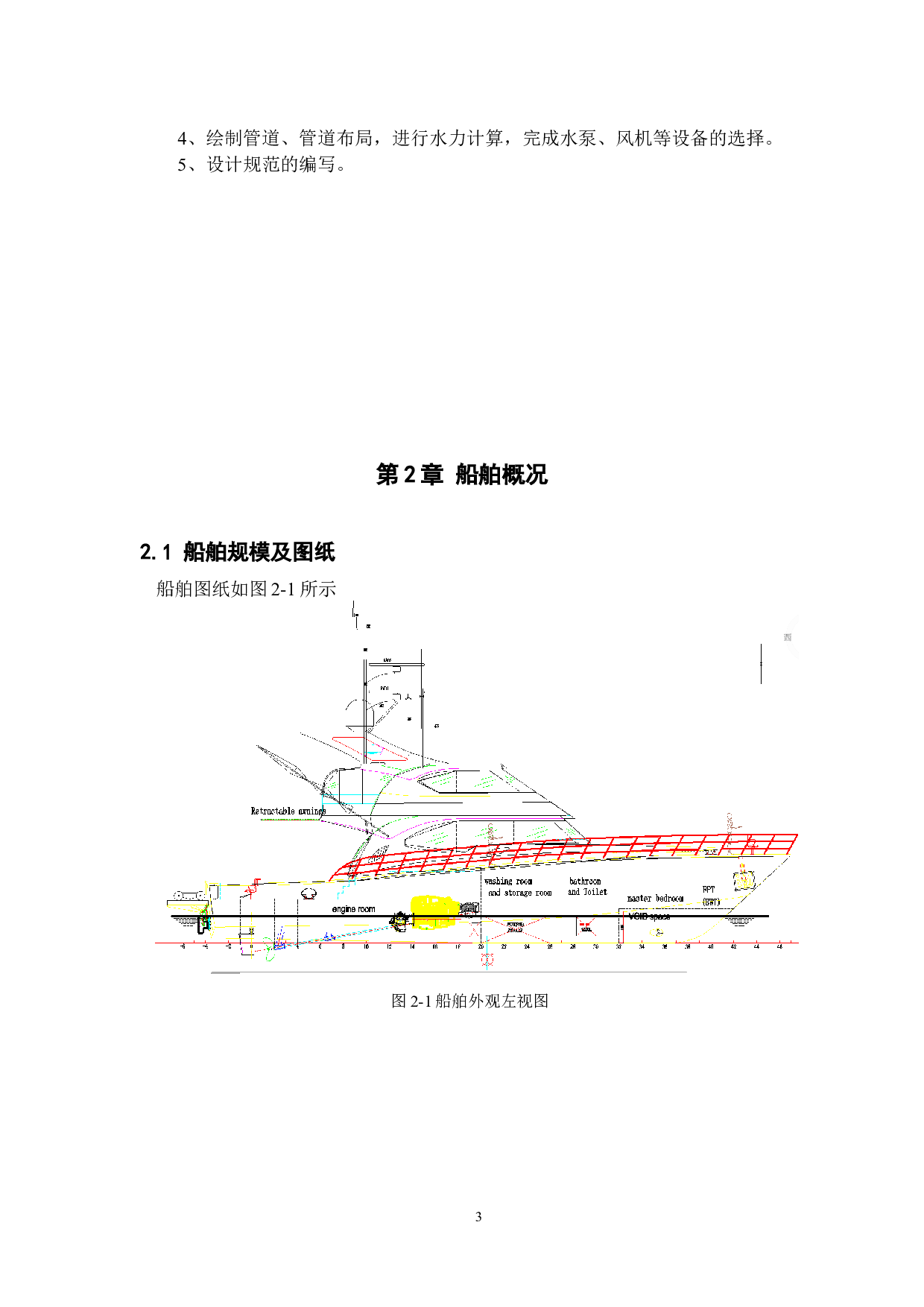 小型船舶空调系统设计-20432字.docx 第7页