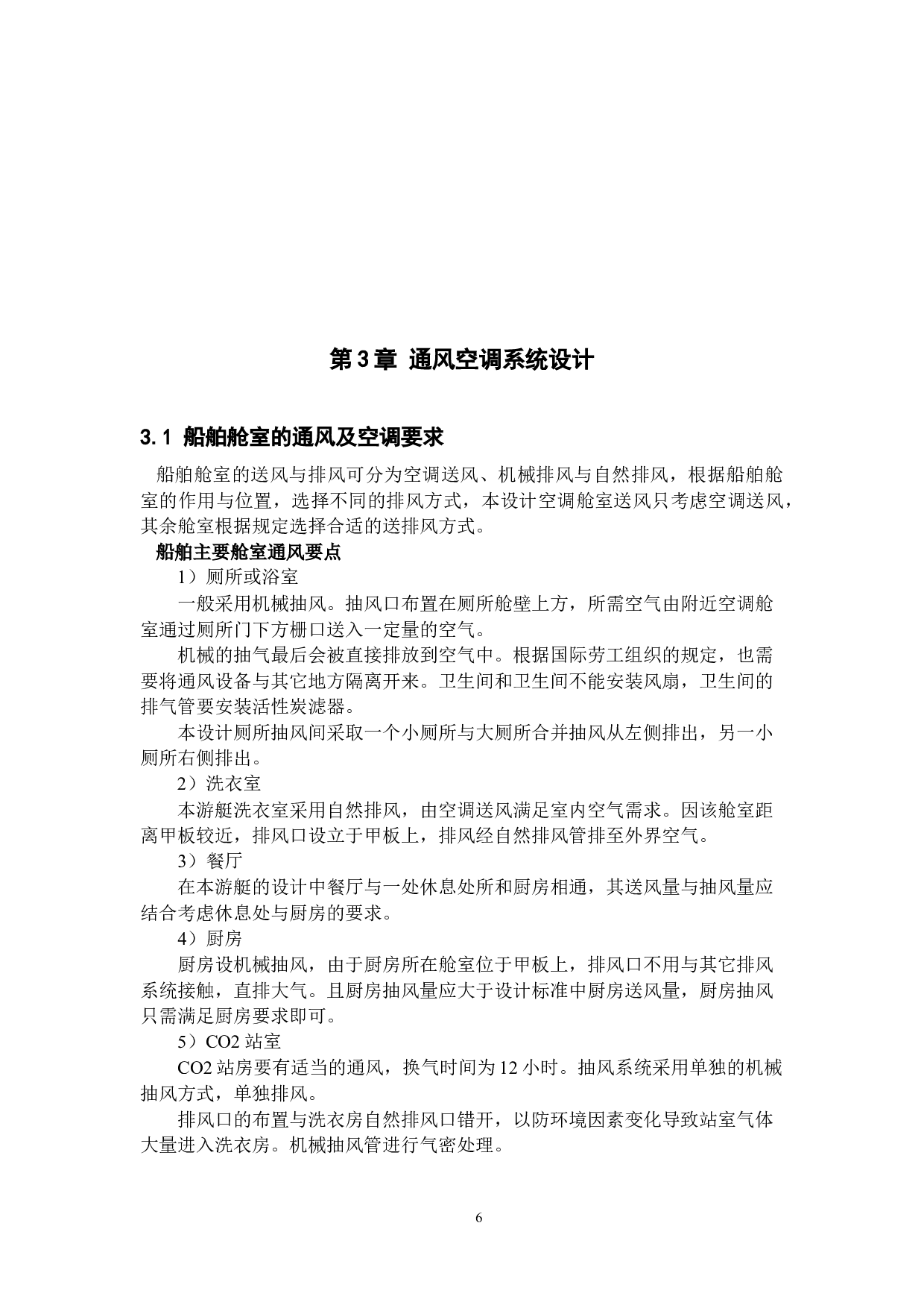 小型船舶空调系统设计-20432字.docx 第10页