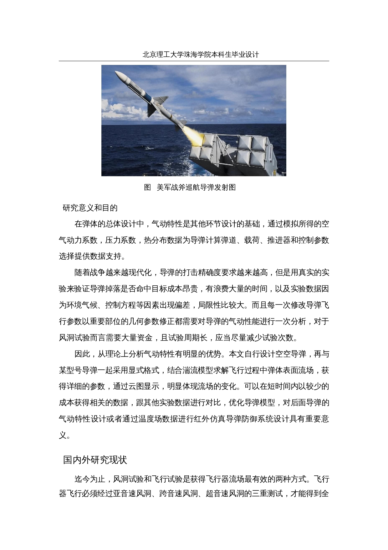 导弹掉落飞行CFD外流场动态数值模拟-14543字.docx 第5页