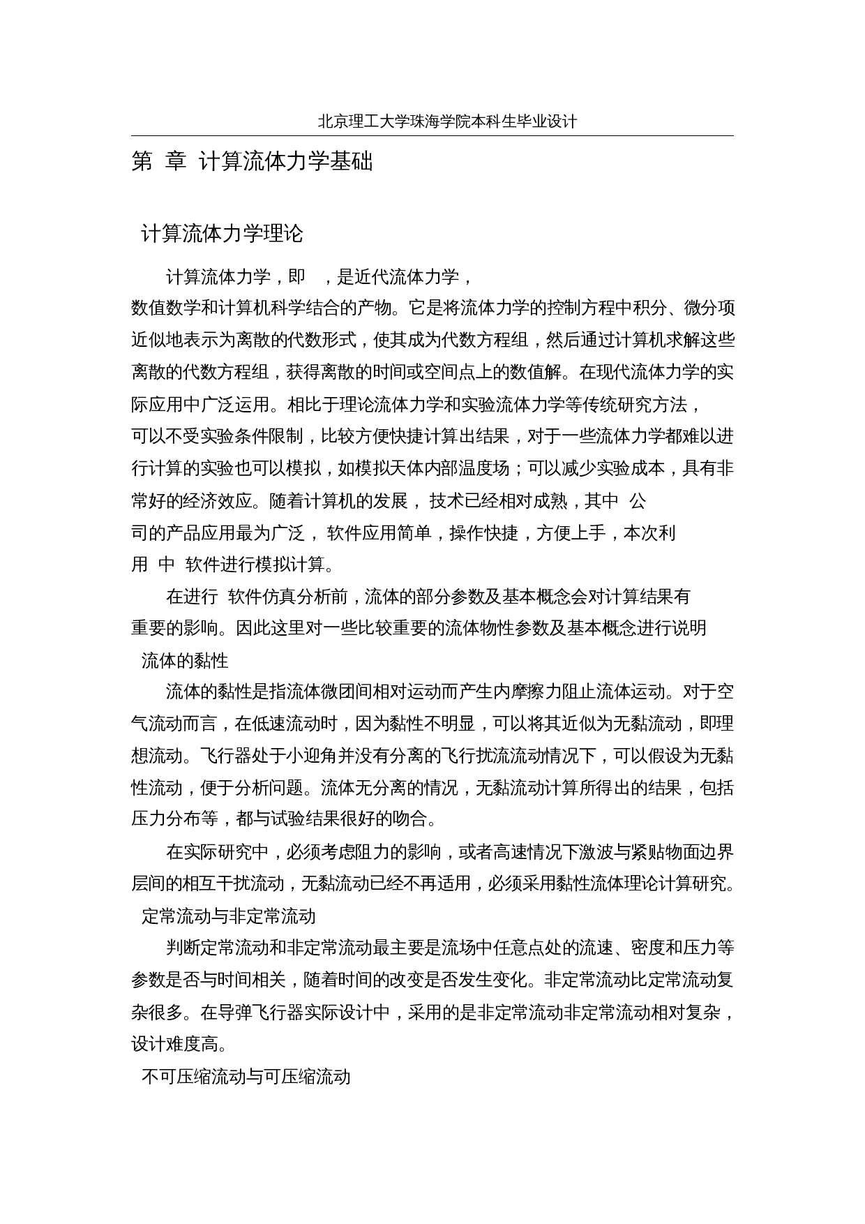导弹掉落飞行CFD外流场动态数值模拟-14543字.docx 第9页